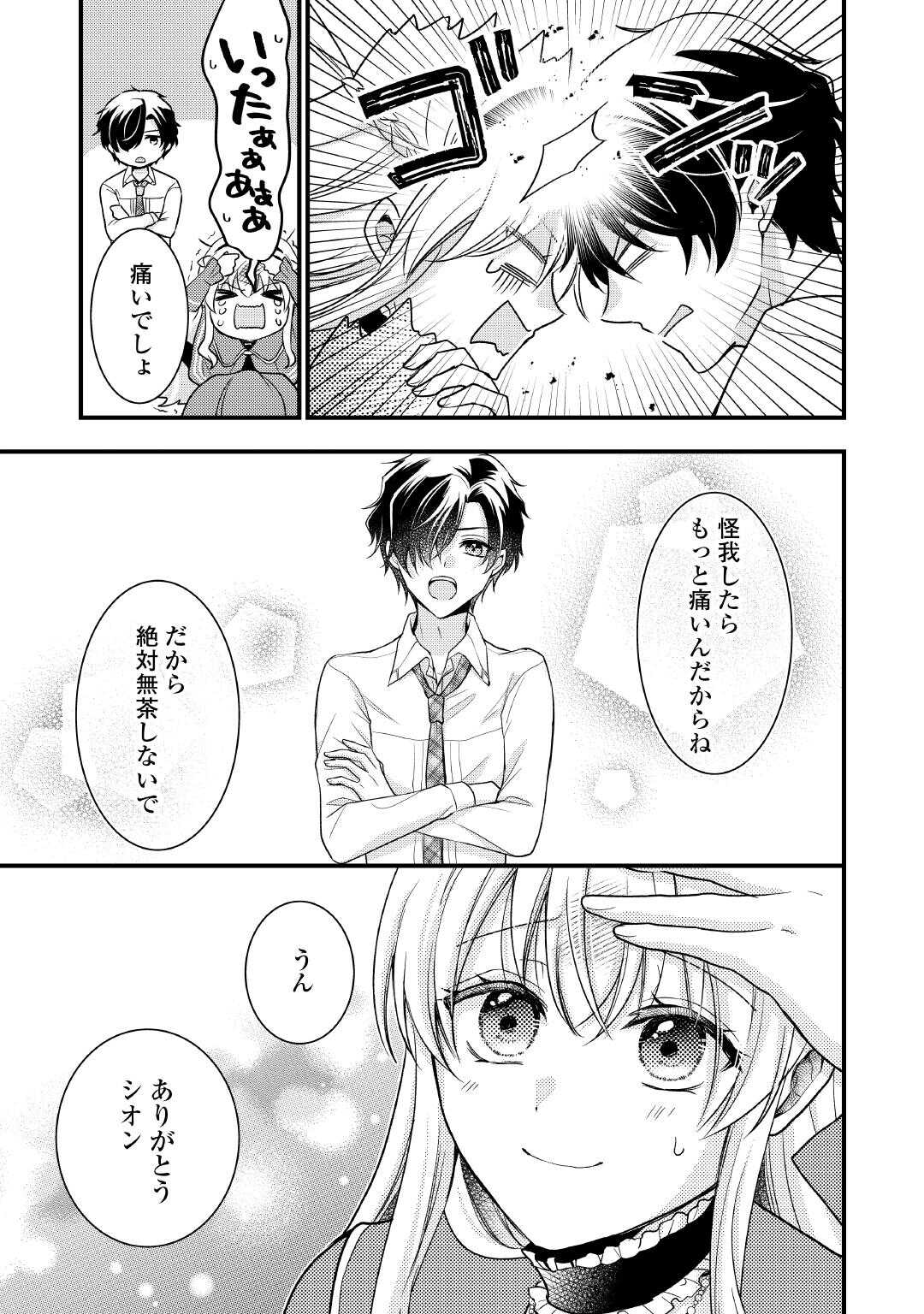 Akuyaku Reijou wa Heroine wo Ijimete Iru Baai de wa nai Chapter 26.2 12ページ