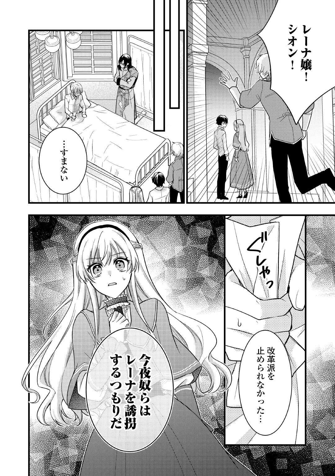 Akuyaku Reijou wa Heroine wo Ijimete Iru Baai de wa nai Chapter 26.2 13ページ