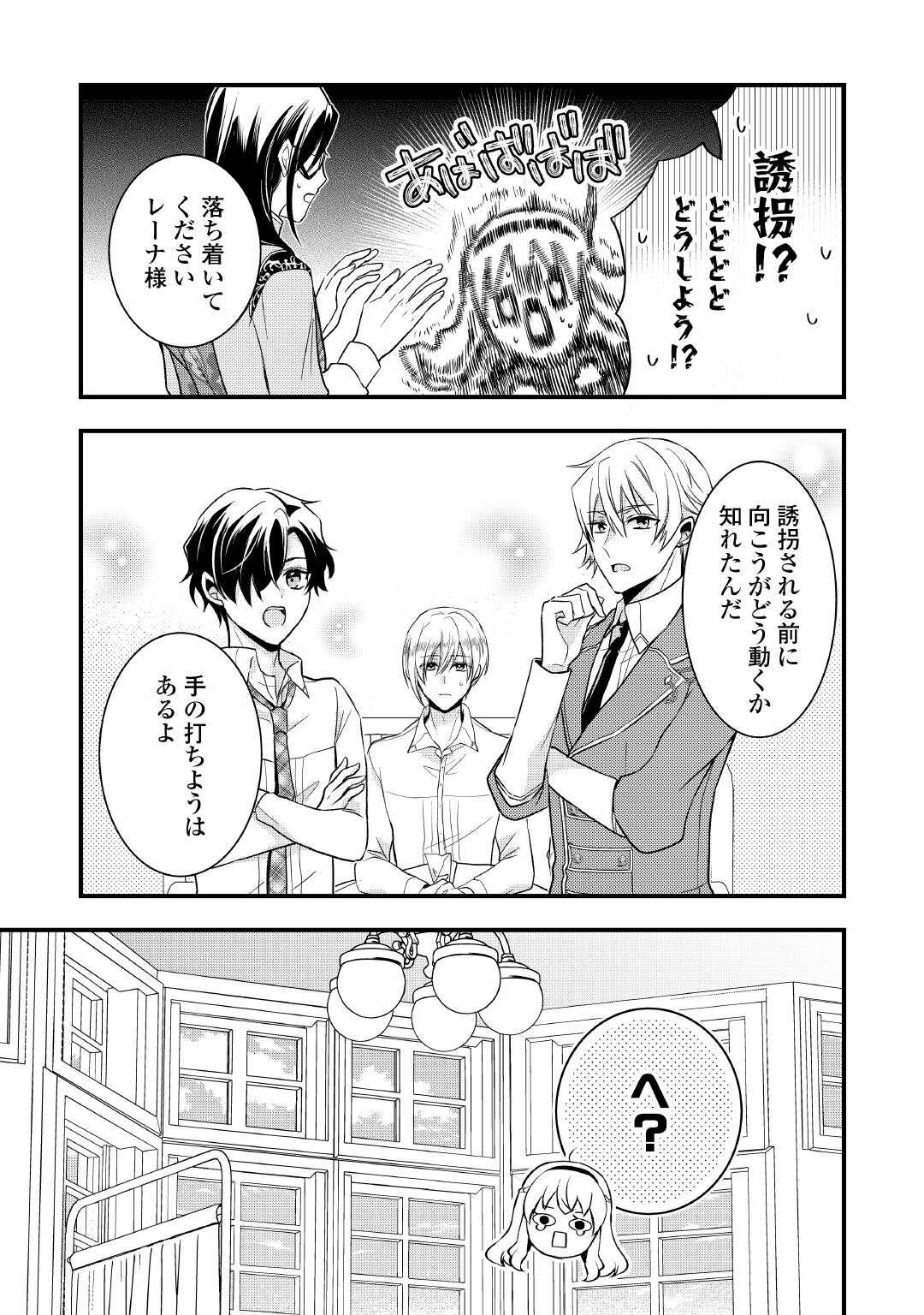 Akuyaku Reijou wa Heroine wo Ijimete Iru Baai de wa nai Chapter 26.2 14ページ