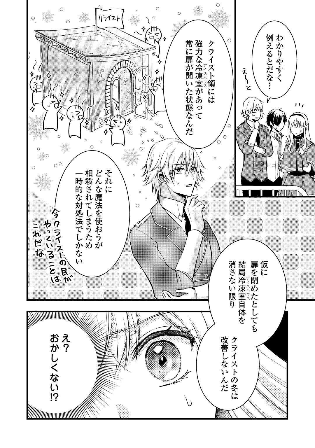 Akuyaku Reijou wa Heroine wo Ijimete Iru Baai de wa nai Chapter 26.2 3ページ
