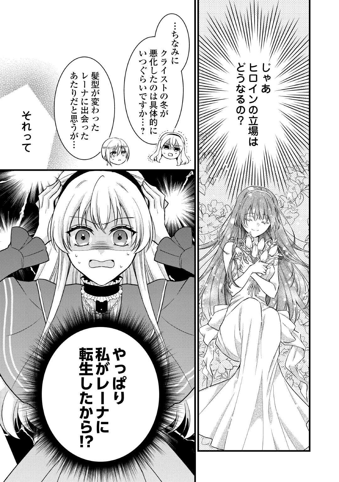 Akuyaku Reijou wa Heroine wo Ijimete Iru Baai de wa nai Chapter 26.2 4ページ