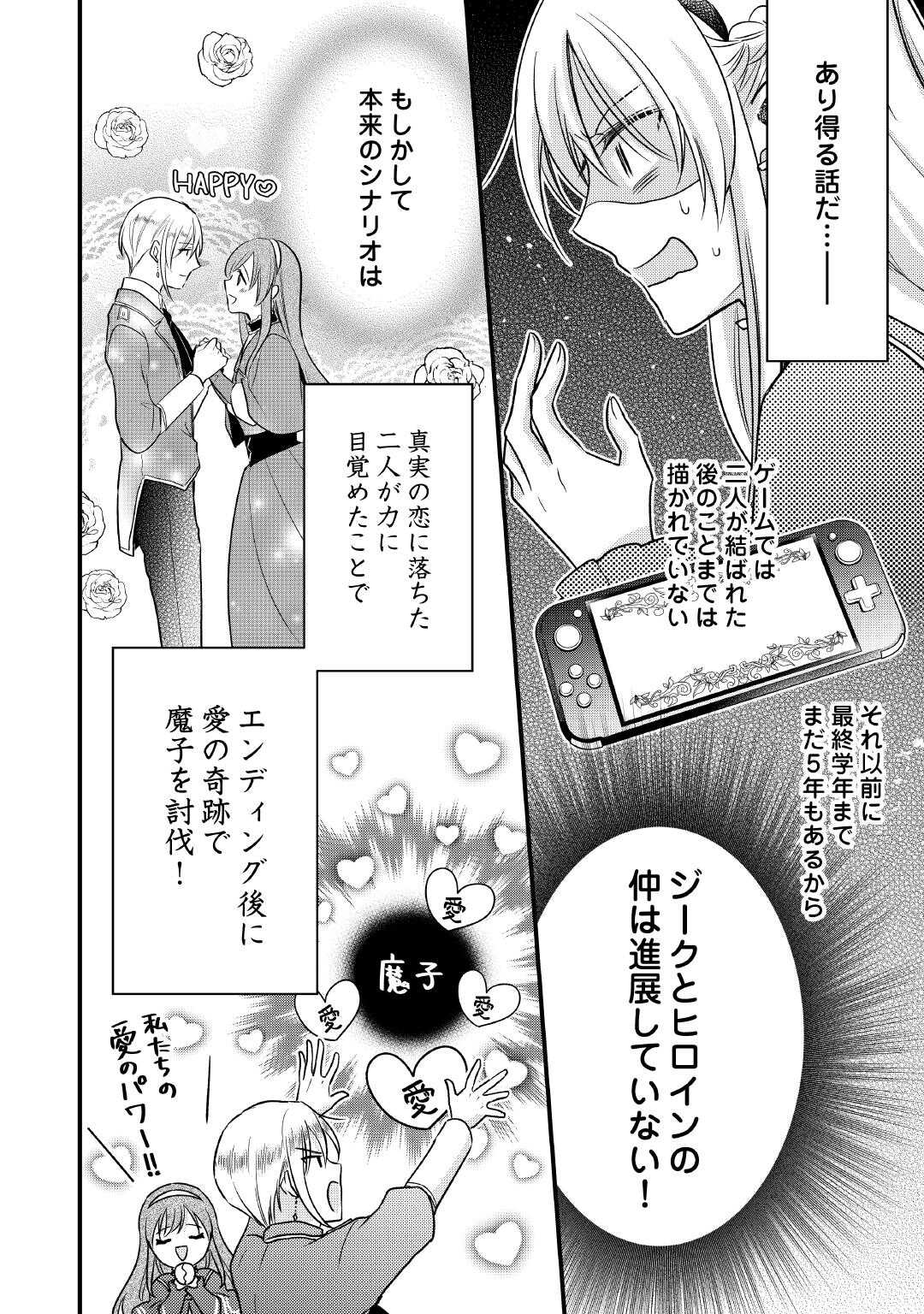 Akuyaku Reijou wa Heroine wo Ijimete Iru Baai de wa nai Chapter 26.2 5ページ