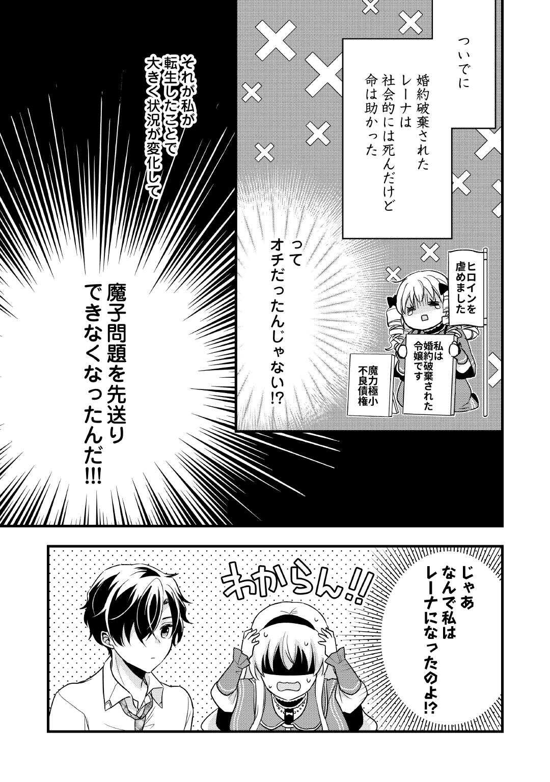 Akuyaku Reijou wa Heroine wo Ijimete Iru Baai de wa nai Chapter 26.2 6ページ