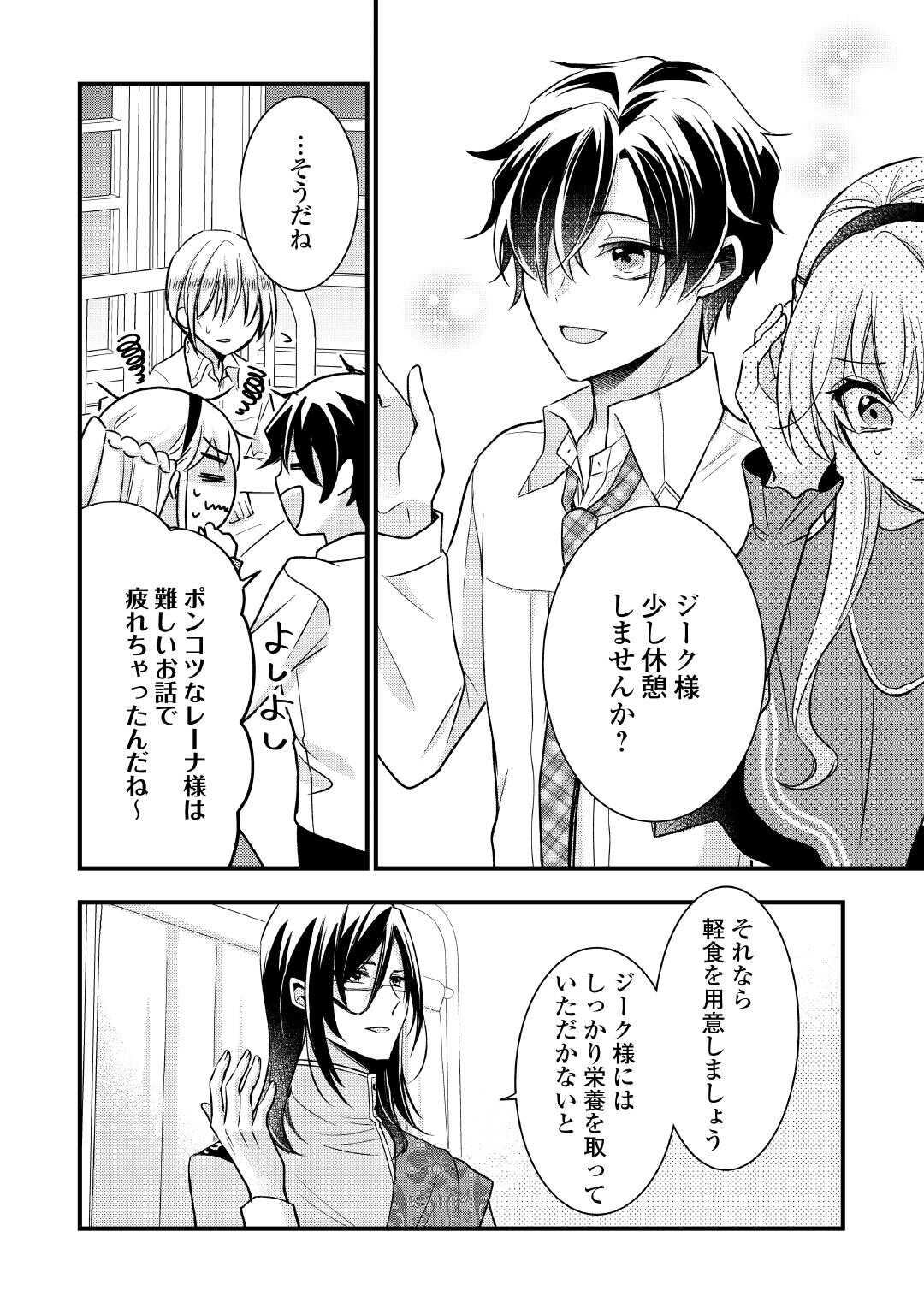 Akuyaku Reijou wa Heroine wo Ijimete Iru Baai de wa nai Chapter 26.2 7ページ