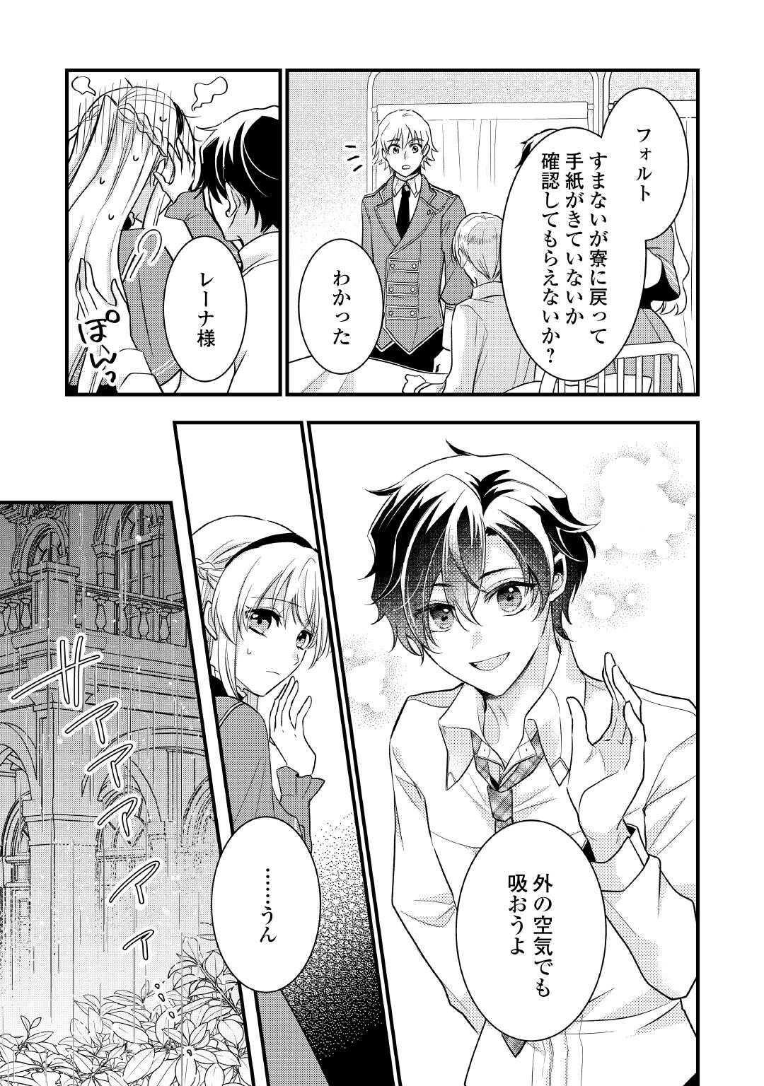 Akuyaku Reijou wa Heroine wo Ijimete Iru Baai de wa nai Chapter 26.2 8ページ