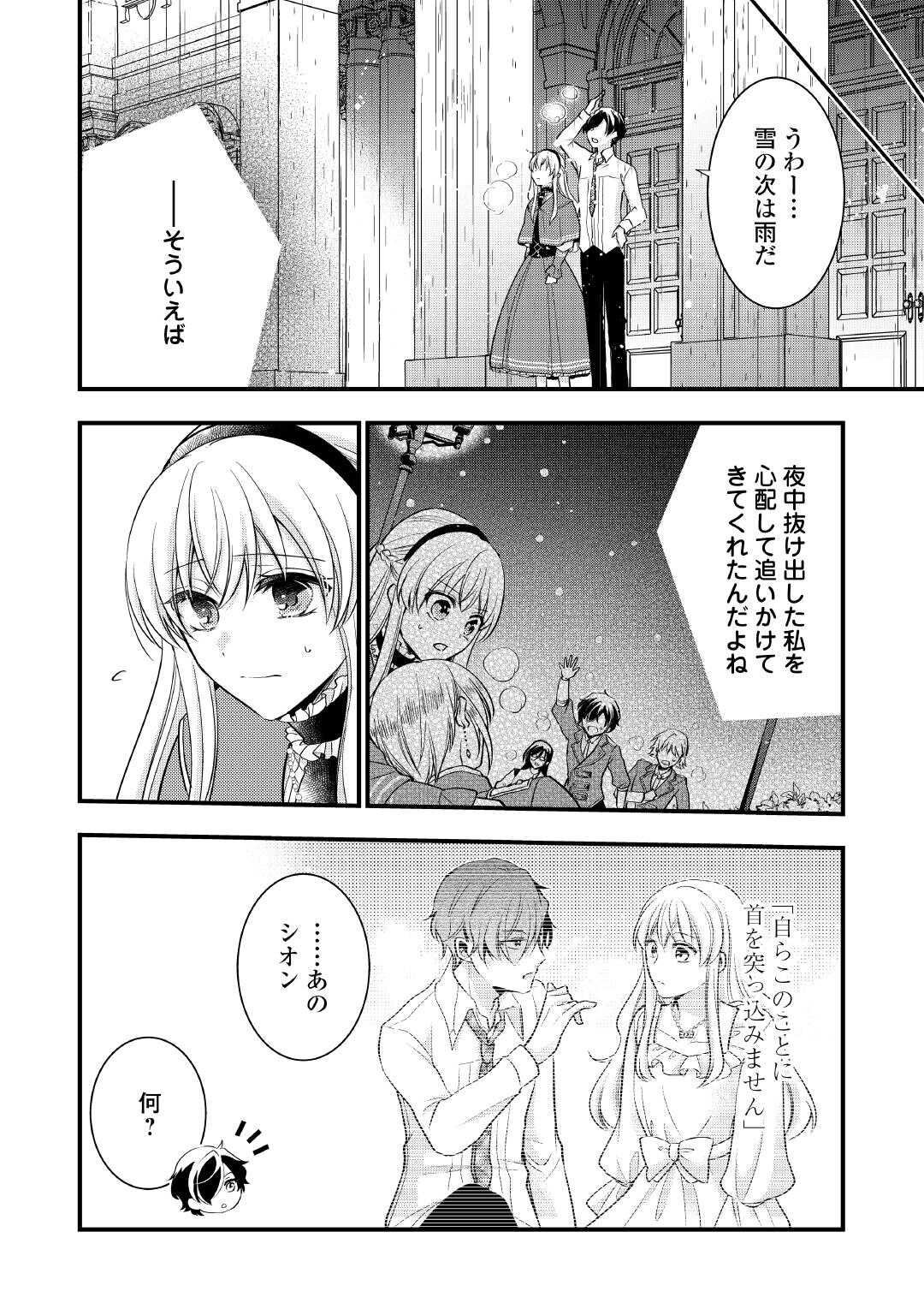 Akuyaku Reijou wa Heroine wo Ijimete Iru Baai de wa nai Chapter 26.2 9ページ