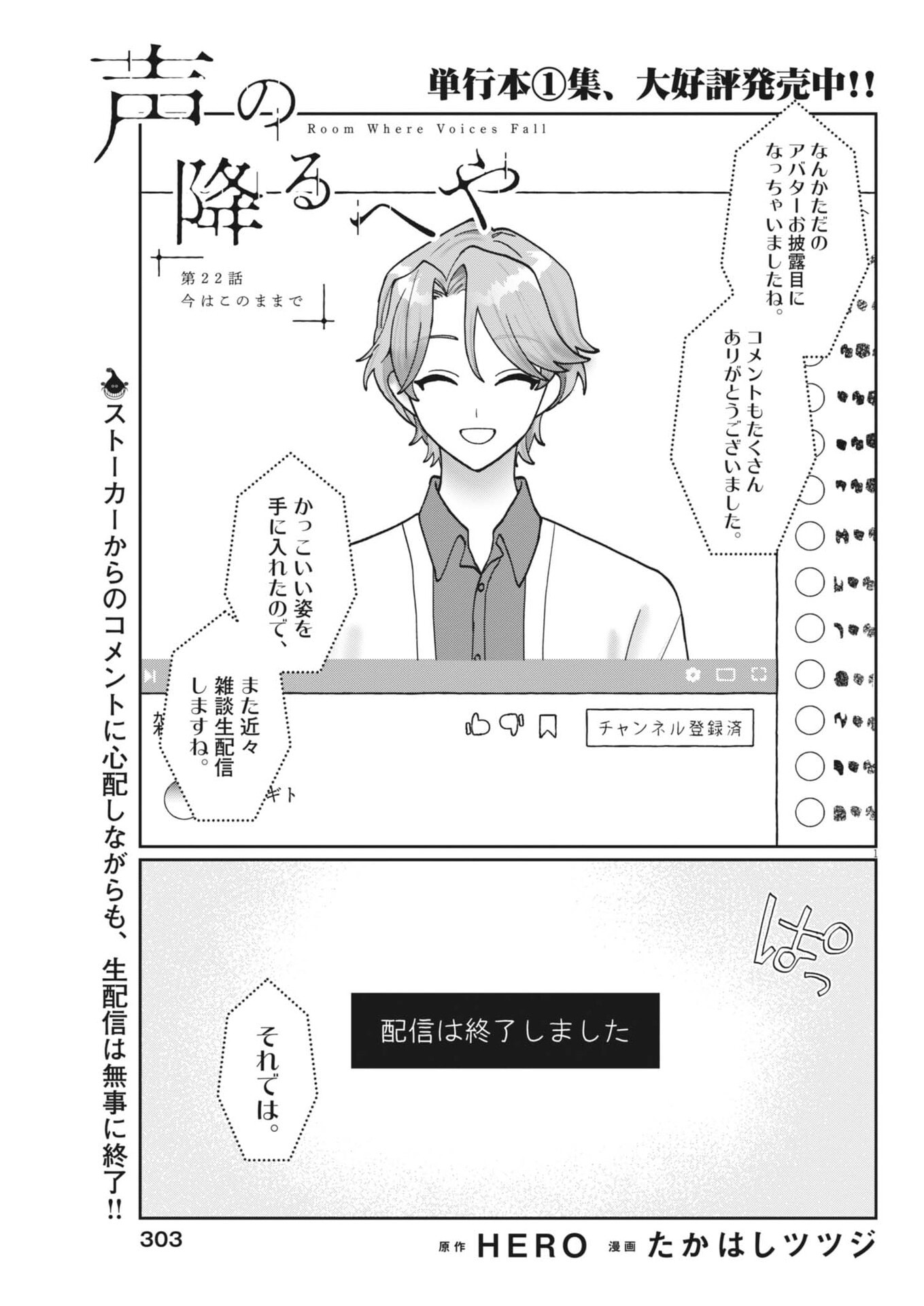 Koe no Furu Heya Chapter 22 1ページ