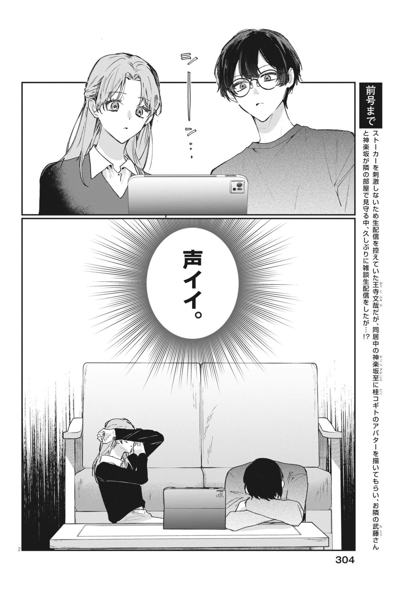 Koe no Furu Heya Chapter 22 2ページ