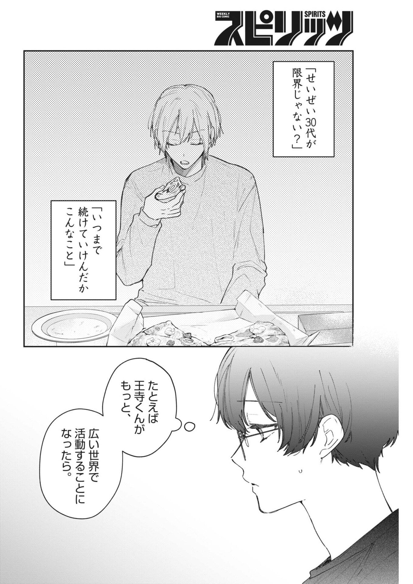 Koe no Furu Heya Chapter 22 12ページ