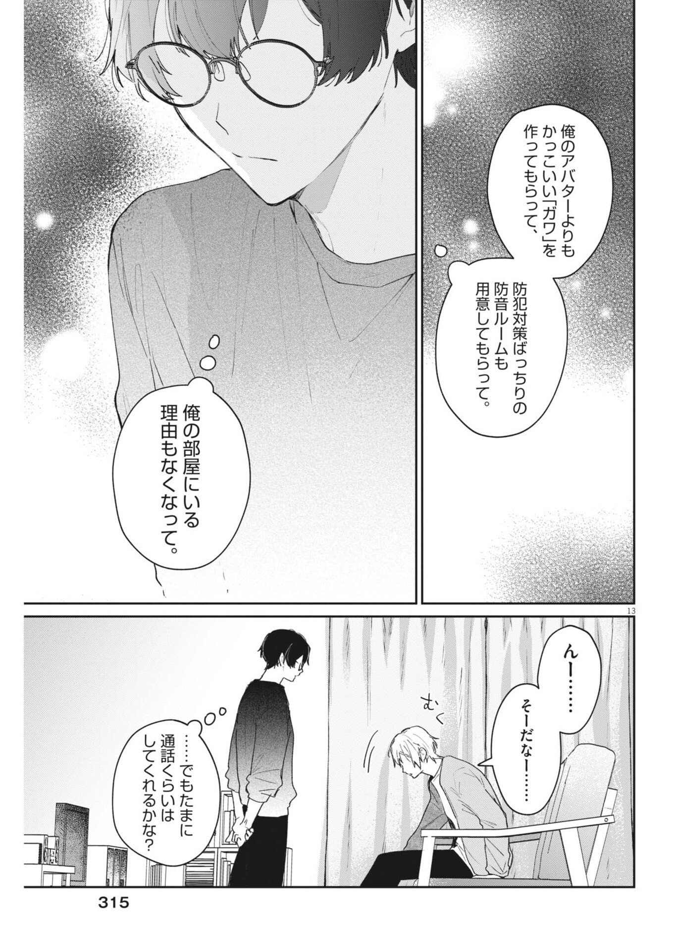 Koe no Furu Heya Chapter 22 13ページ