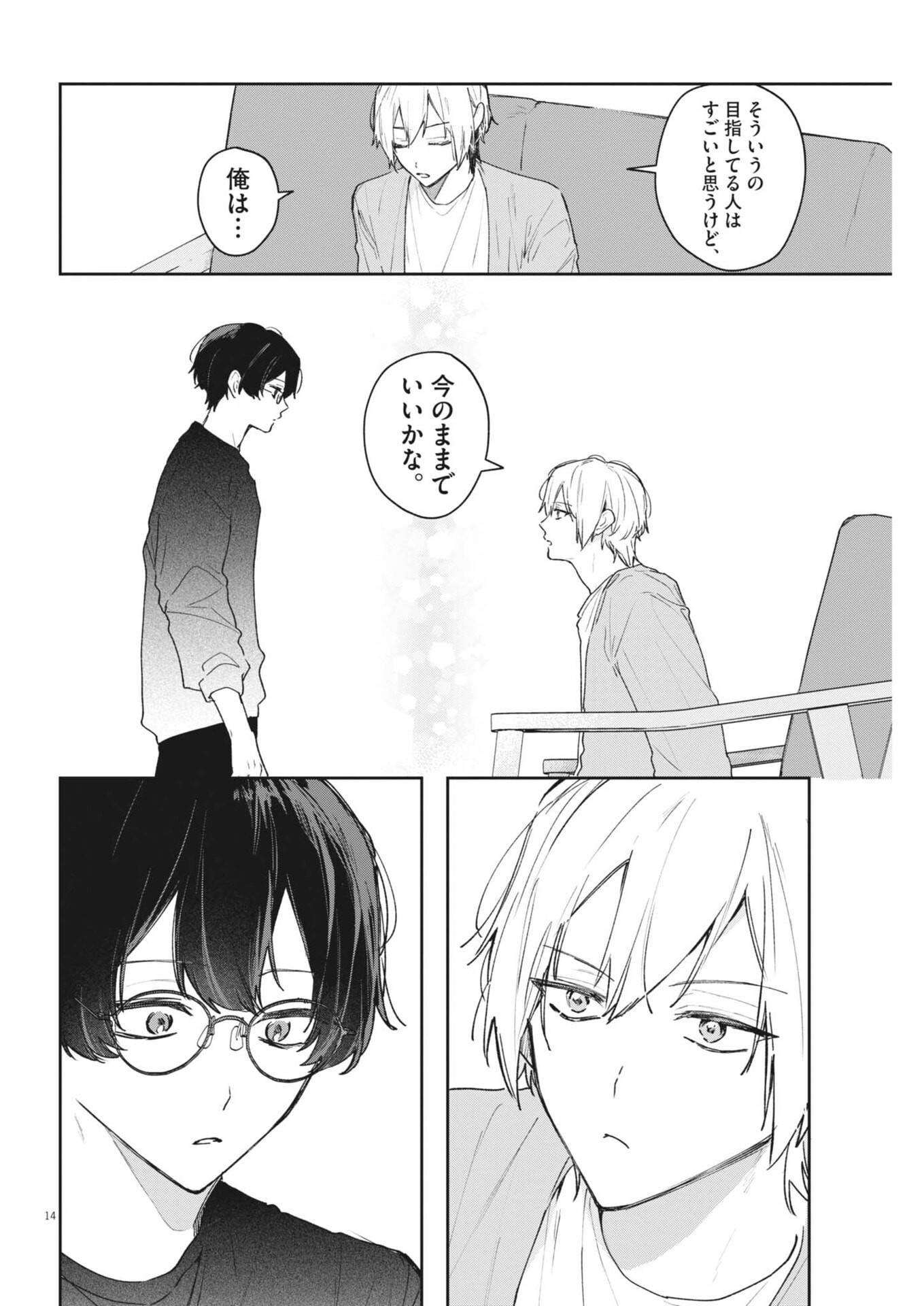 Koe no Furu Heya Chapter 22 14ページ