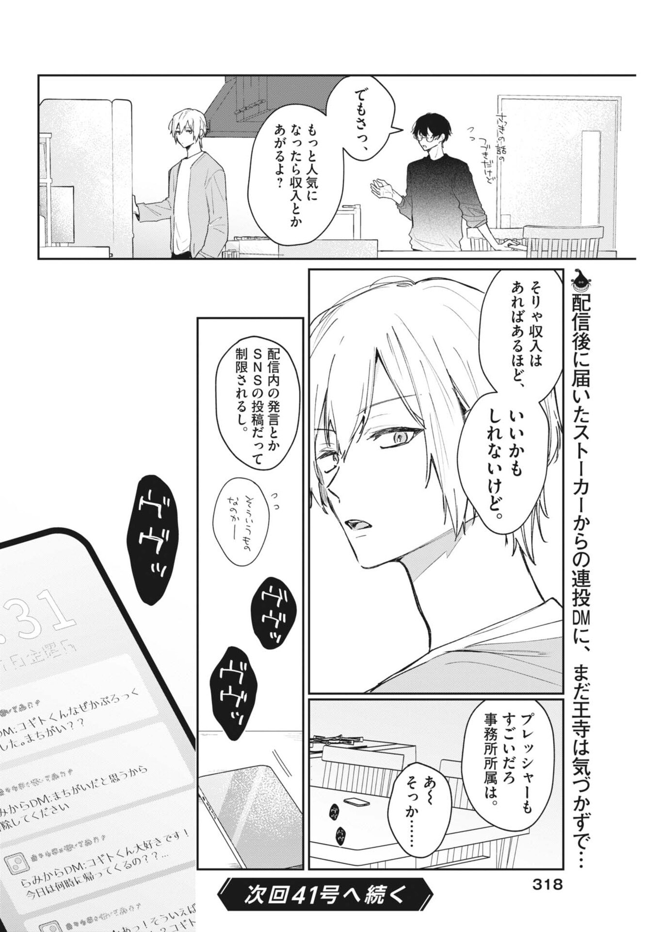 Koe no Furu Heya Chapter 22 16ページ