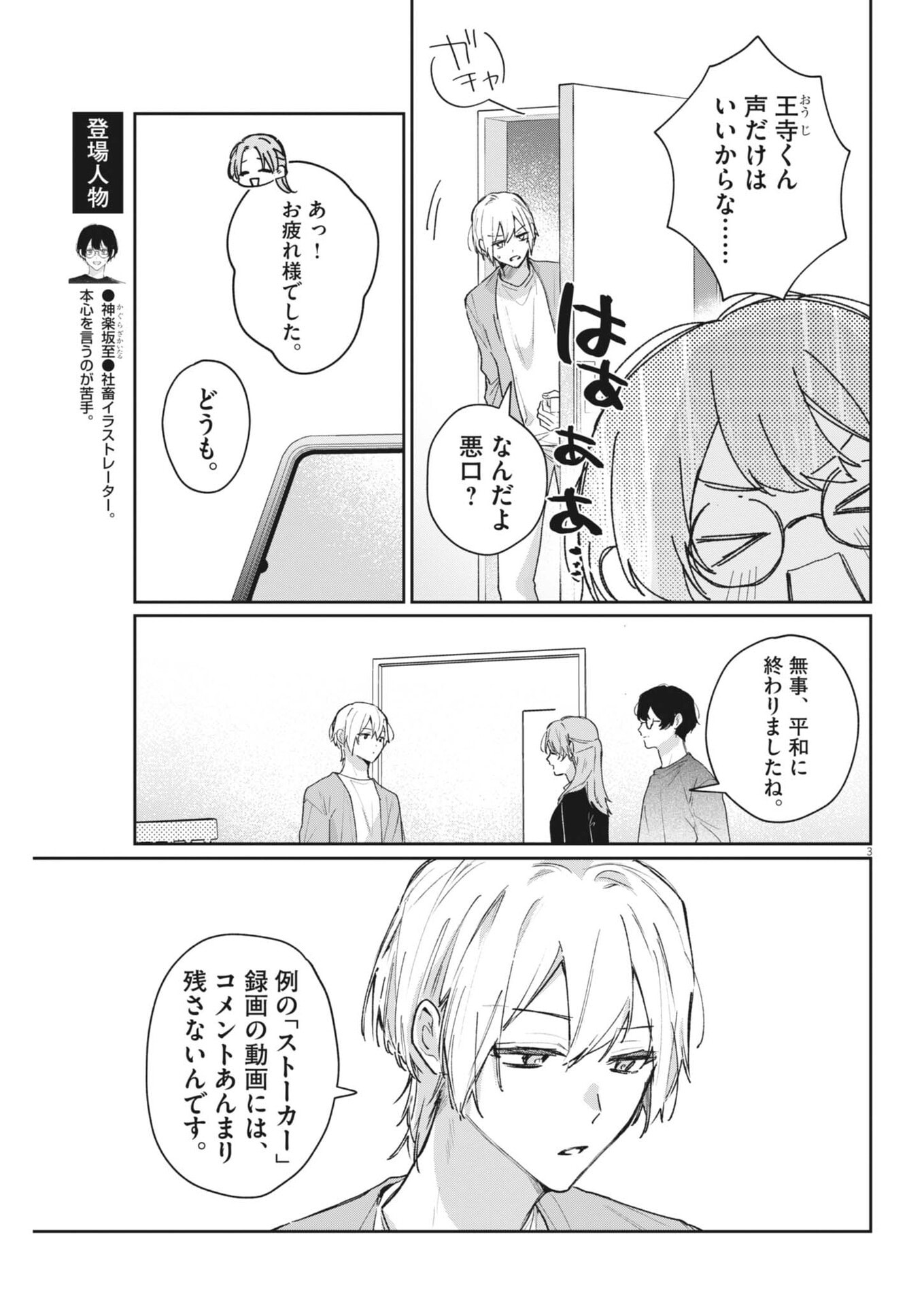 Koe no Furu Heya Chapter 22 3ページ