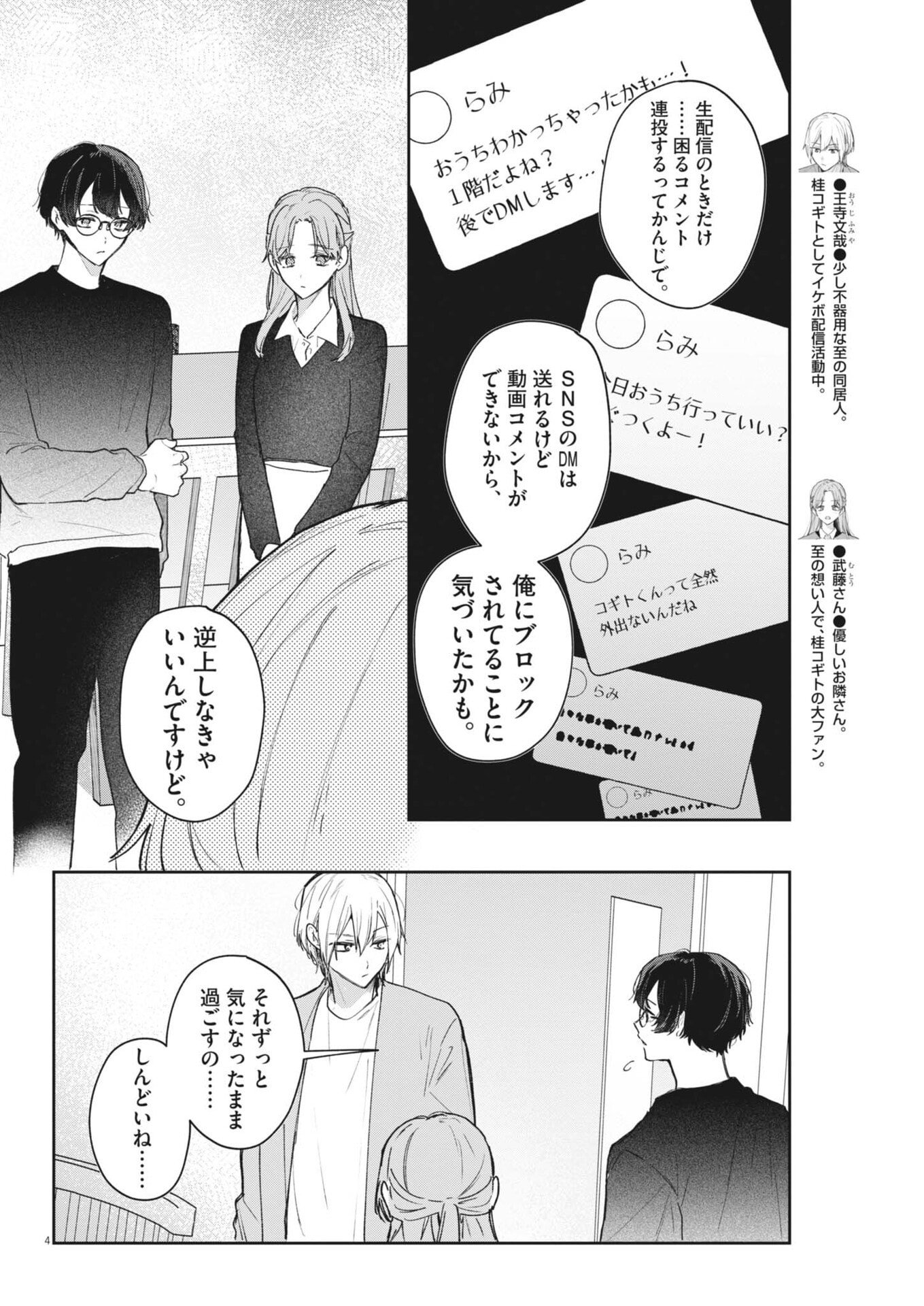 Koe no Furu Heya Chapter 22 4ページ