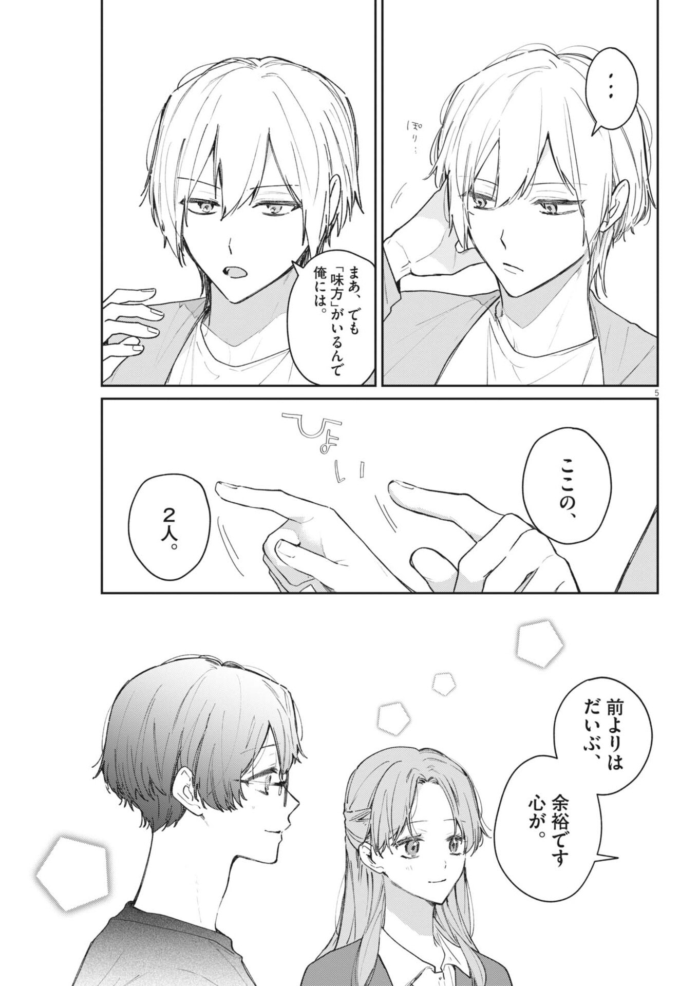 Koe no Furu Heya Chapter 22 5ページ