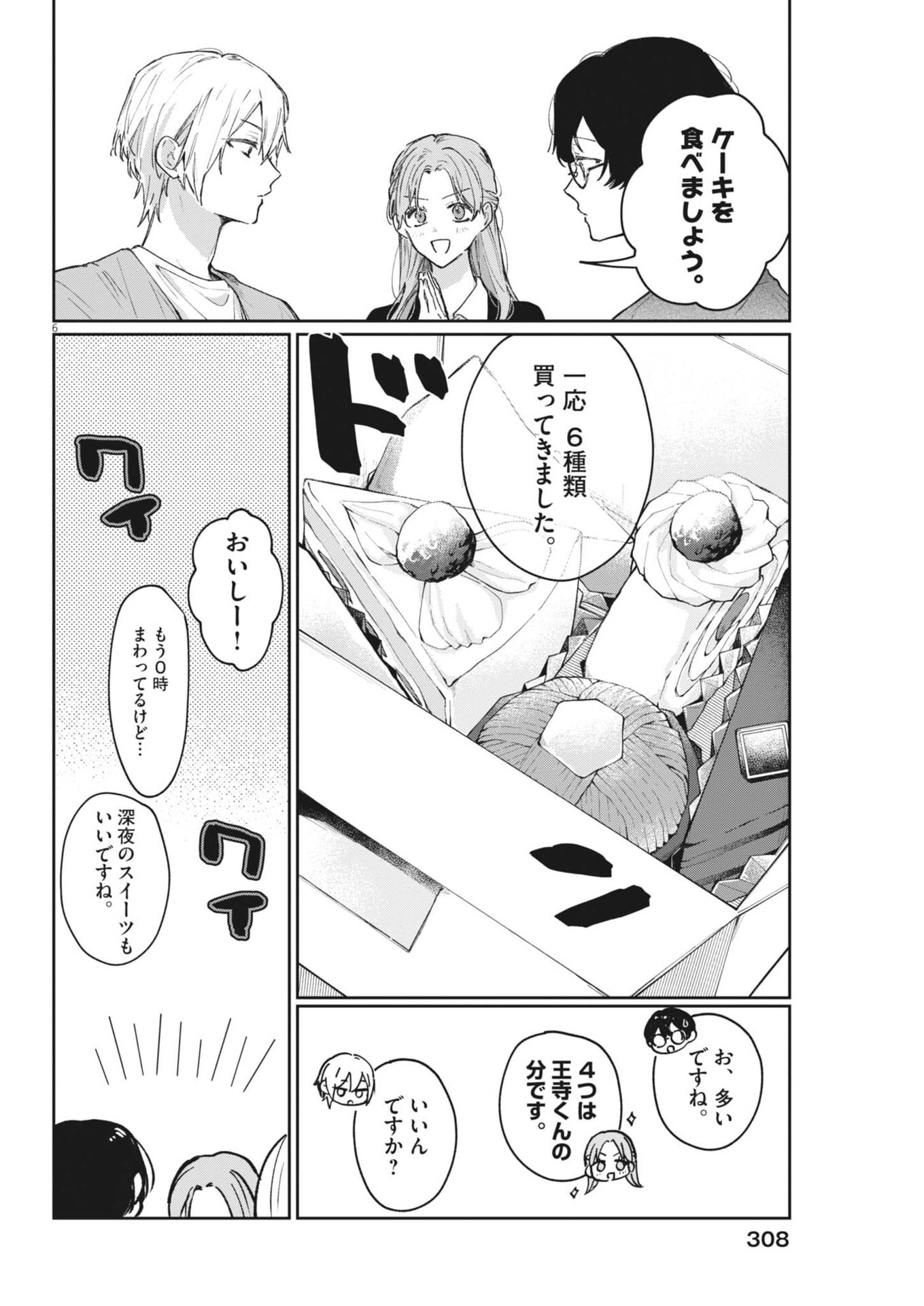 Koe no Furu Heya Chapter 22 6ページ