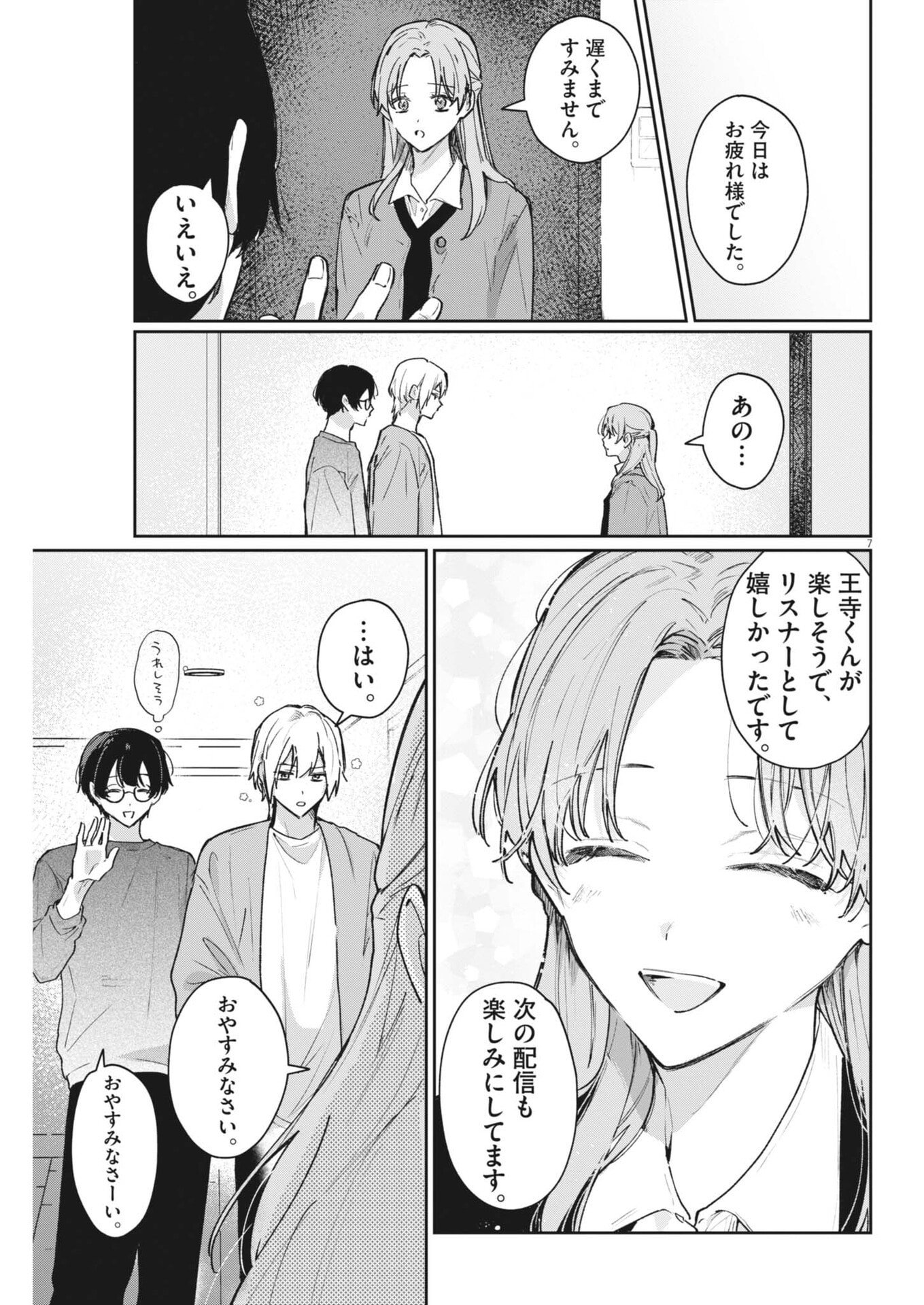 Koe no Furu Heya Chapter 22 7ページ