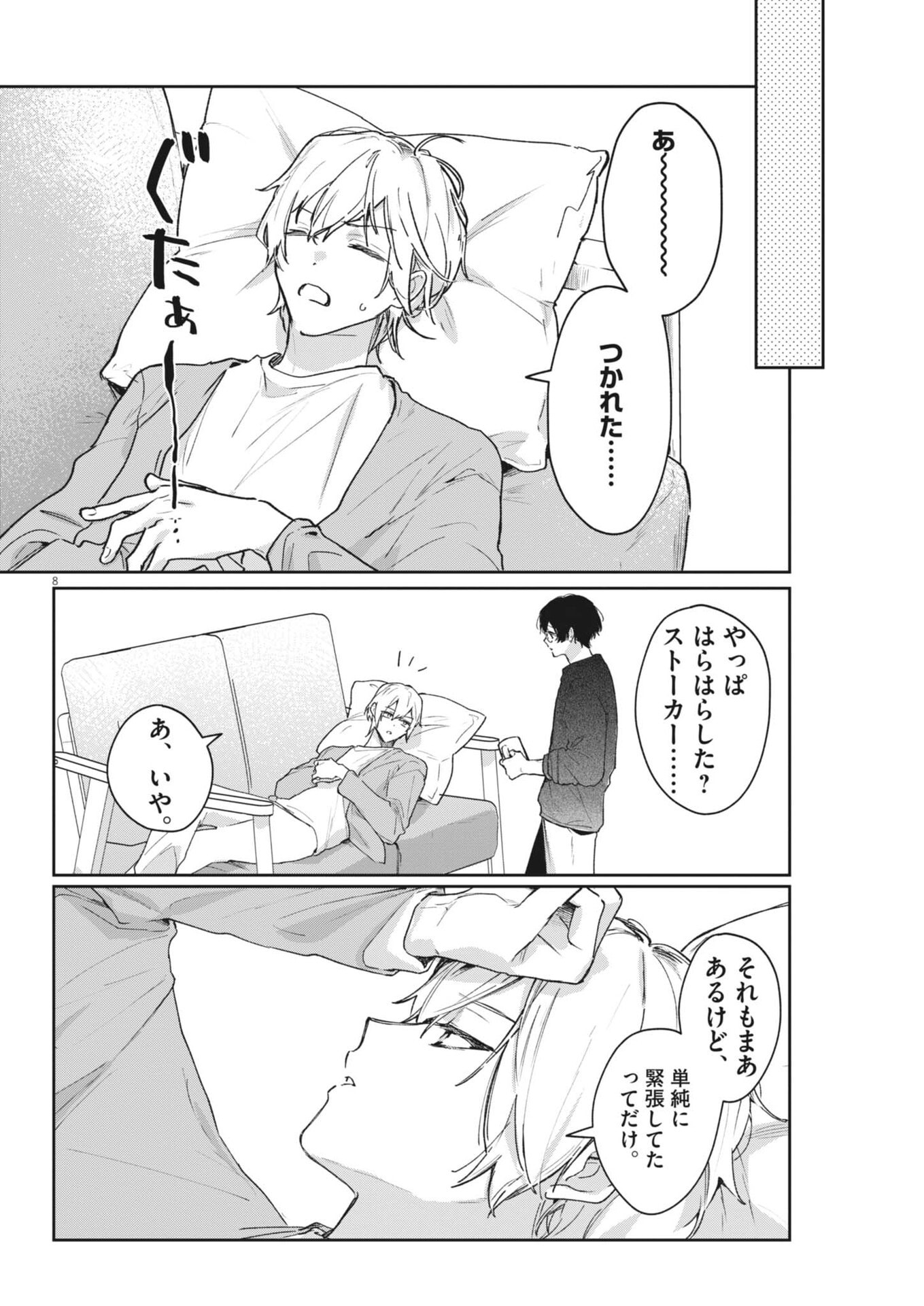 Koe no Furu Heya Chapter 22 8ページ