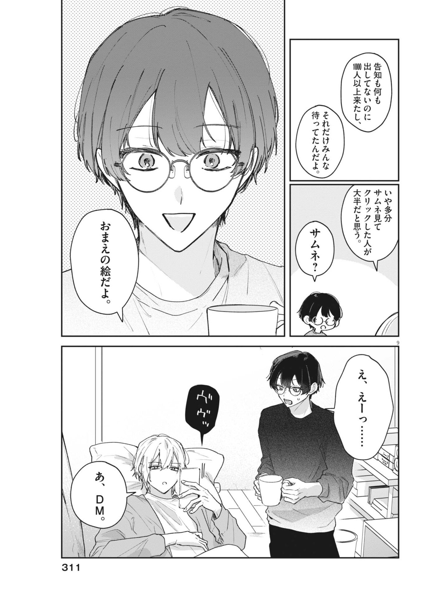 Koe no Furu Heya Chapter 22 9ページ