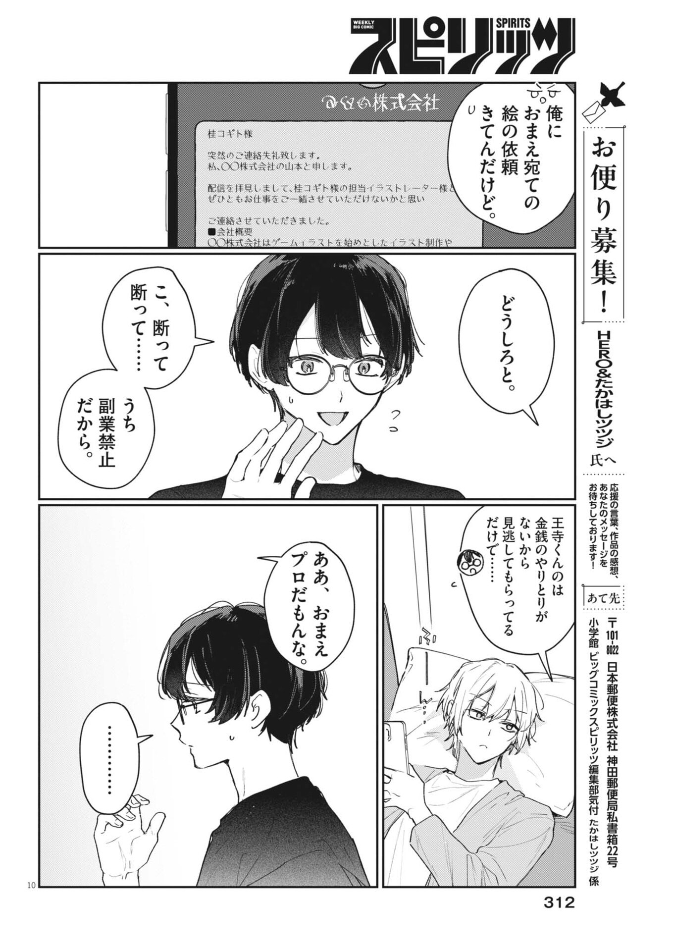 Koe no Furu Heya Chapter 22 10ページ