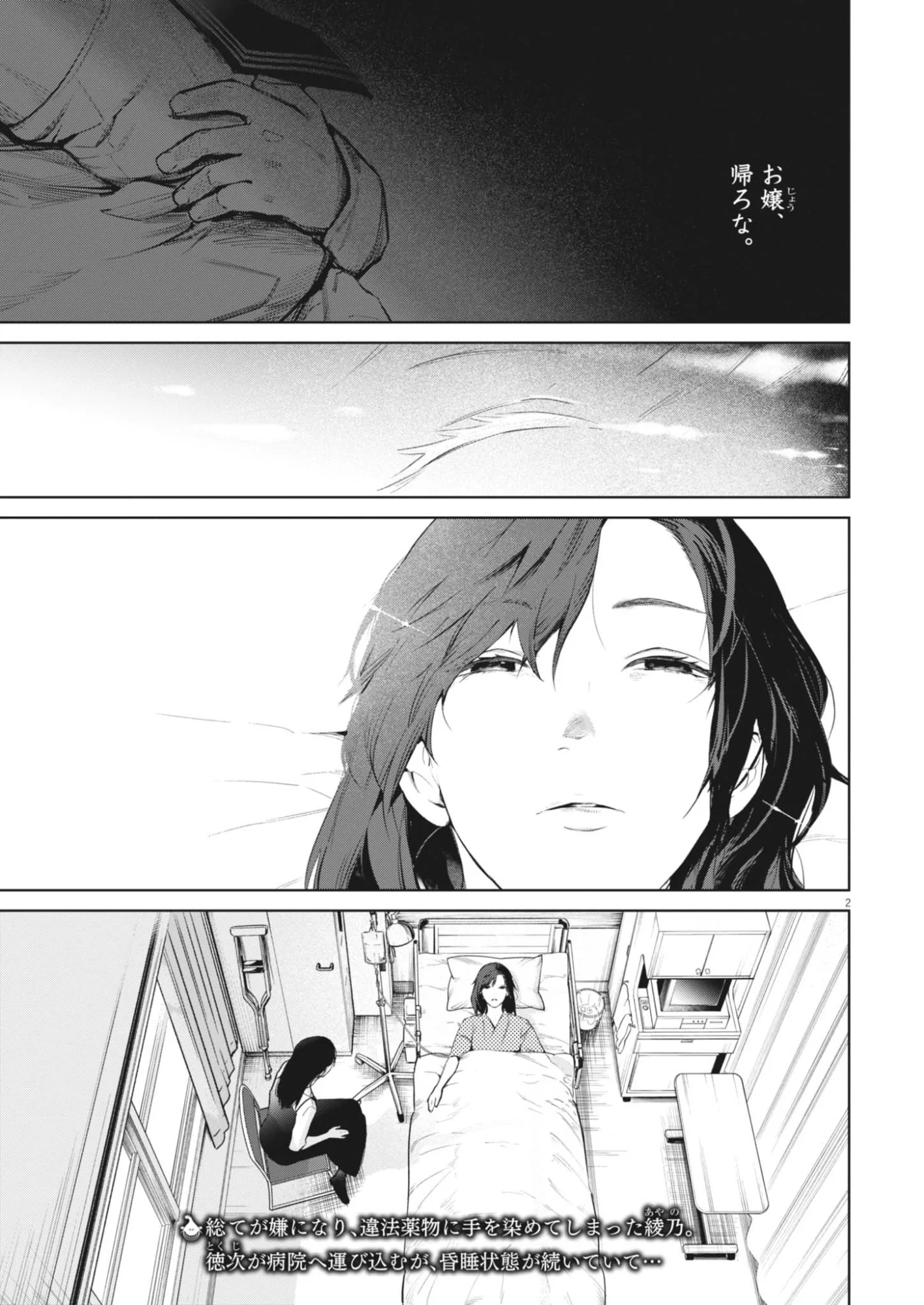 Kokuhou Chapter 46 2ページ
