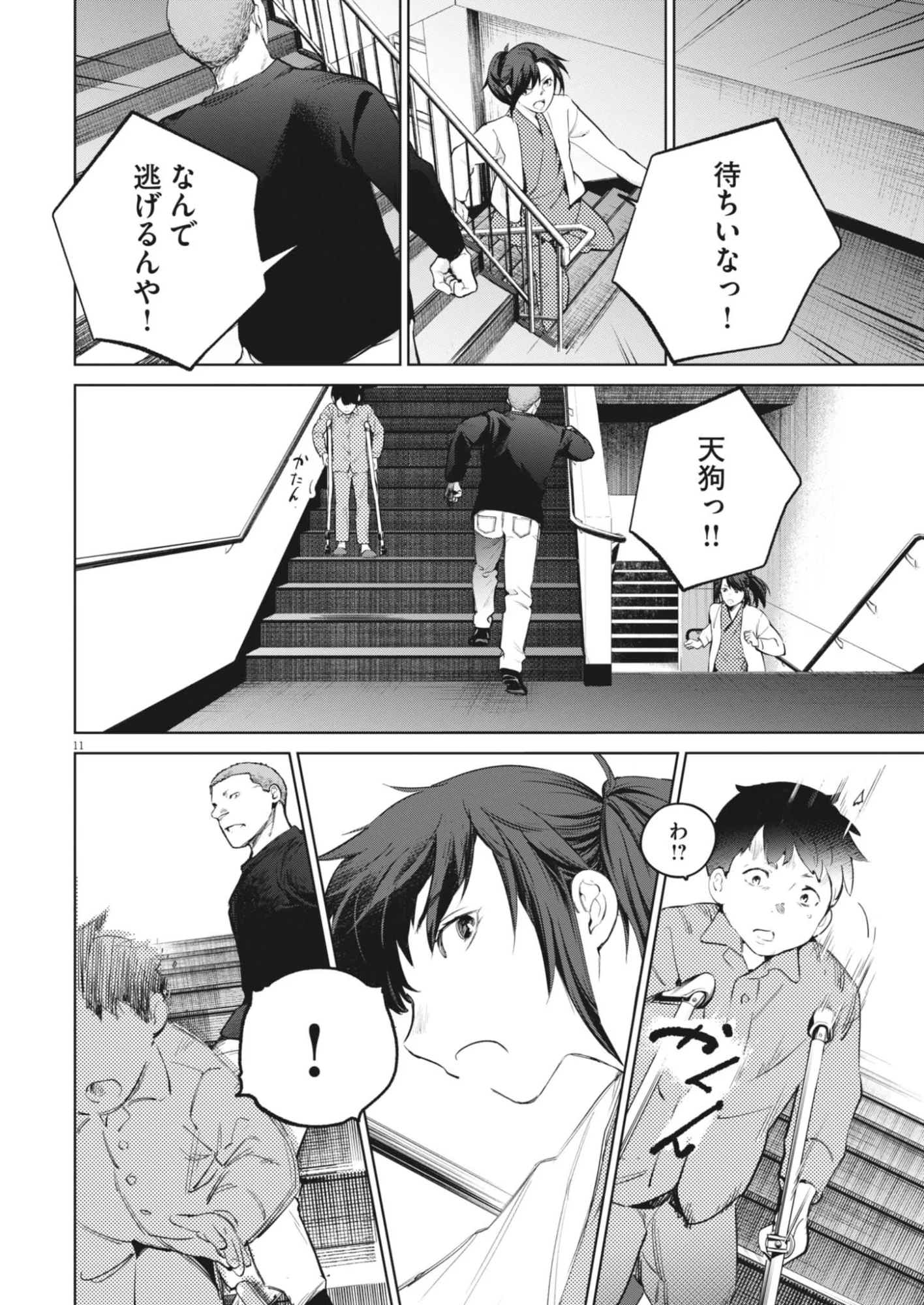 Kokuhou Chapter 46 11ページ