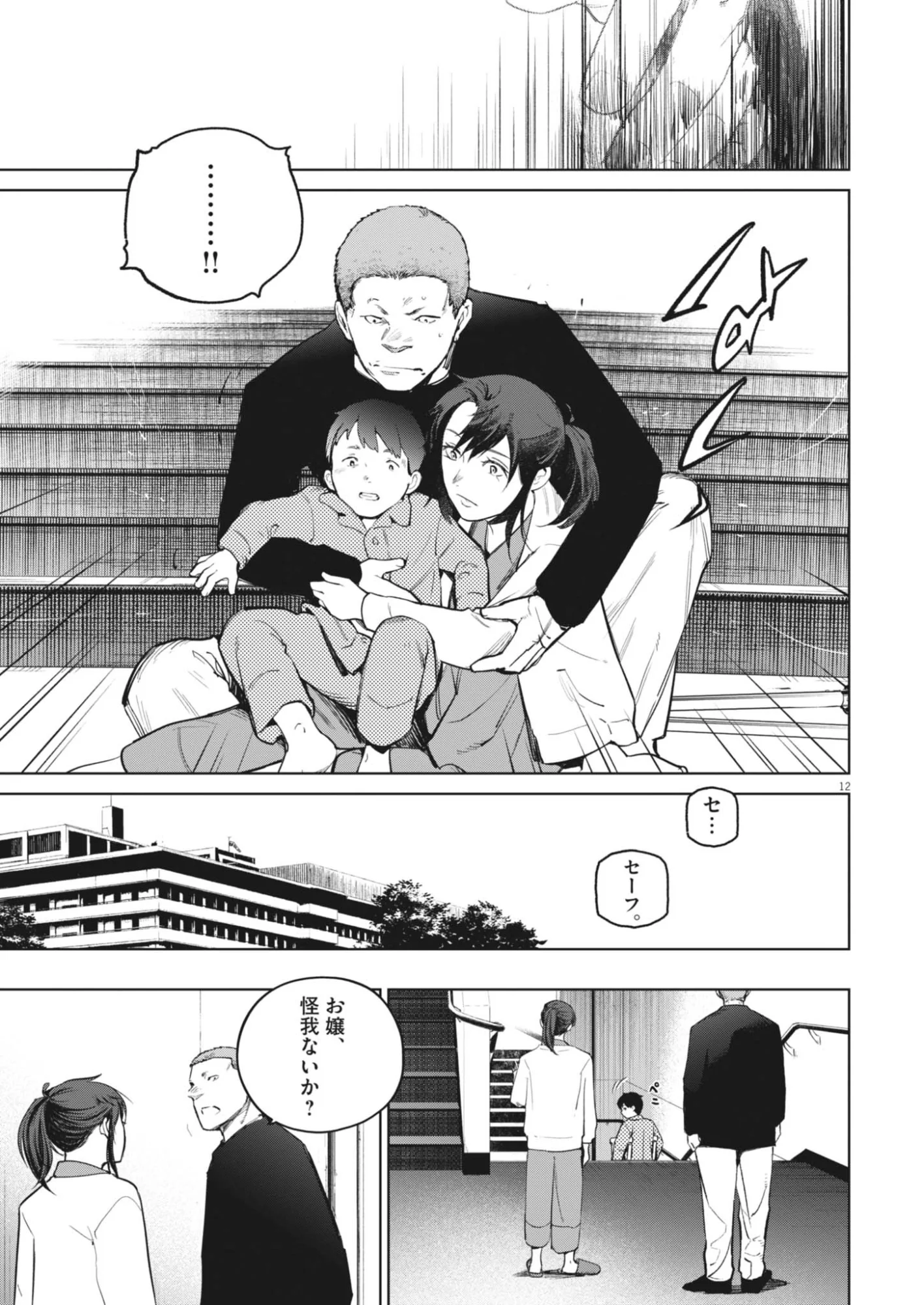 Kokuhou Chapter 46 12ページ