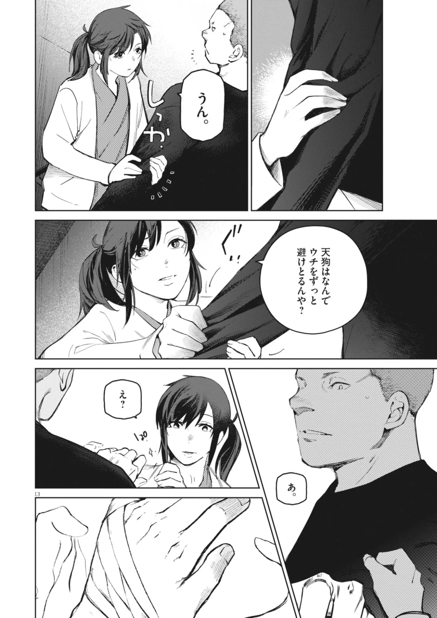 Kokuhou Chapter 46 13ページ
