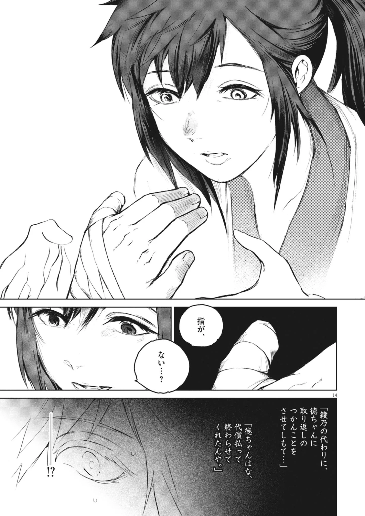 Kokuhou Chapter 46 14ページ