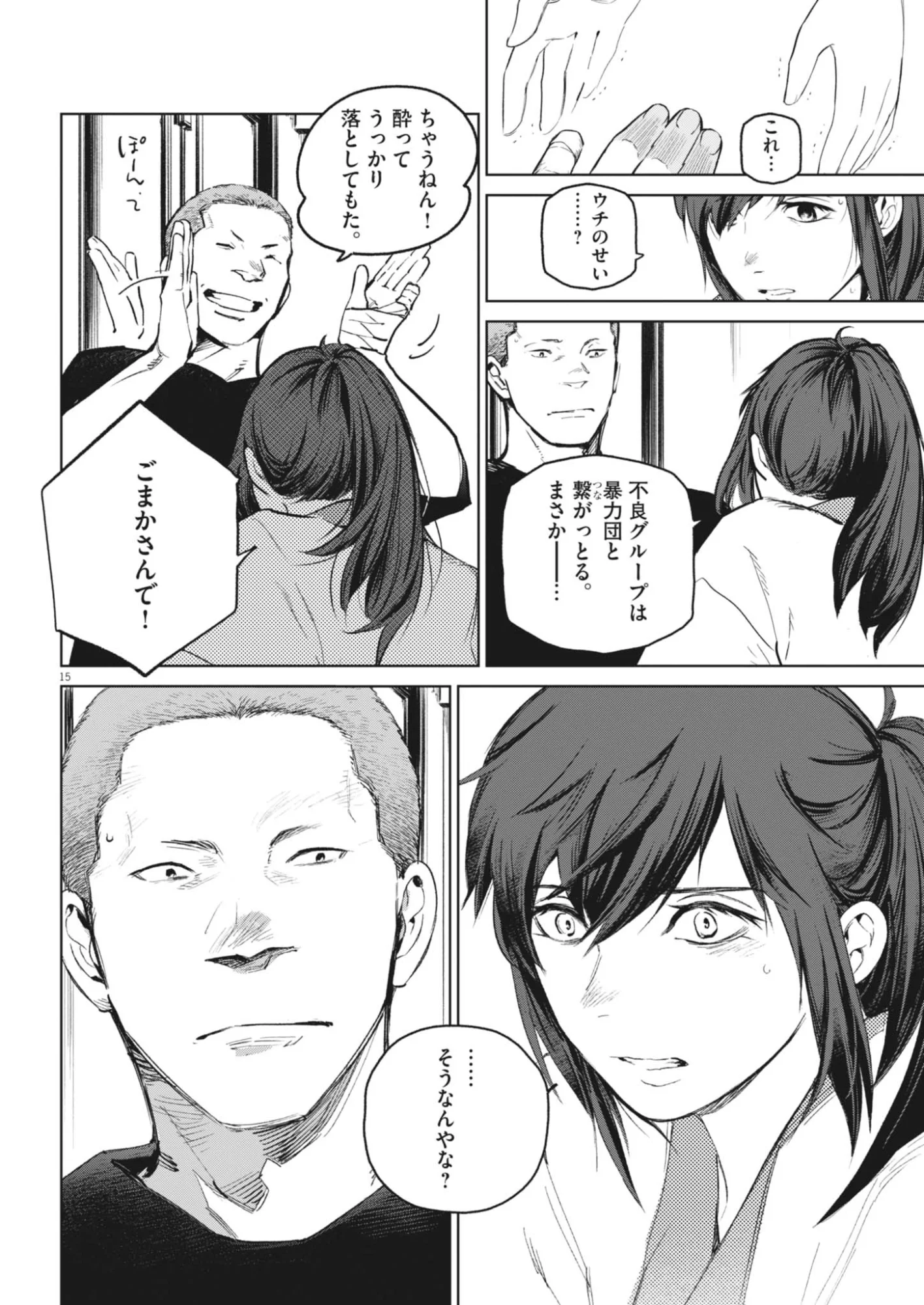 Kokuhou Chapter 46 15ページ