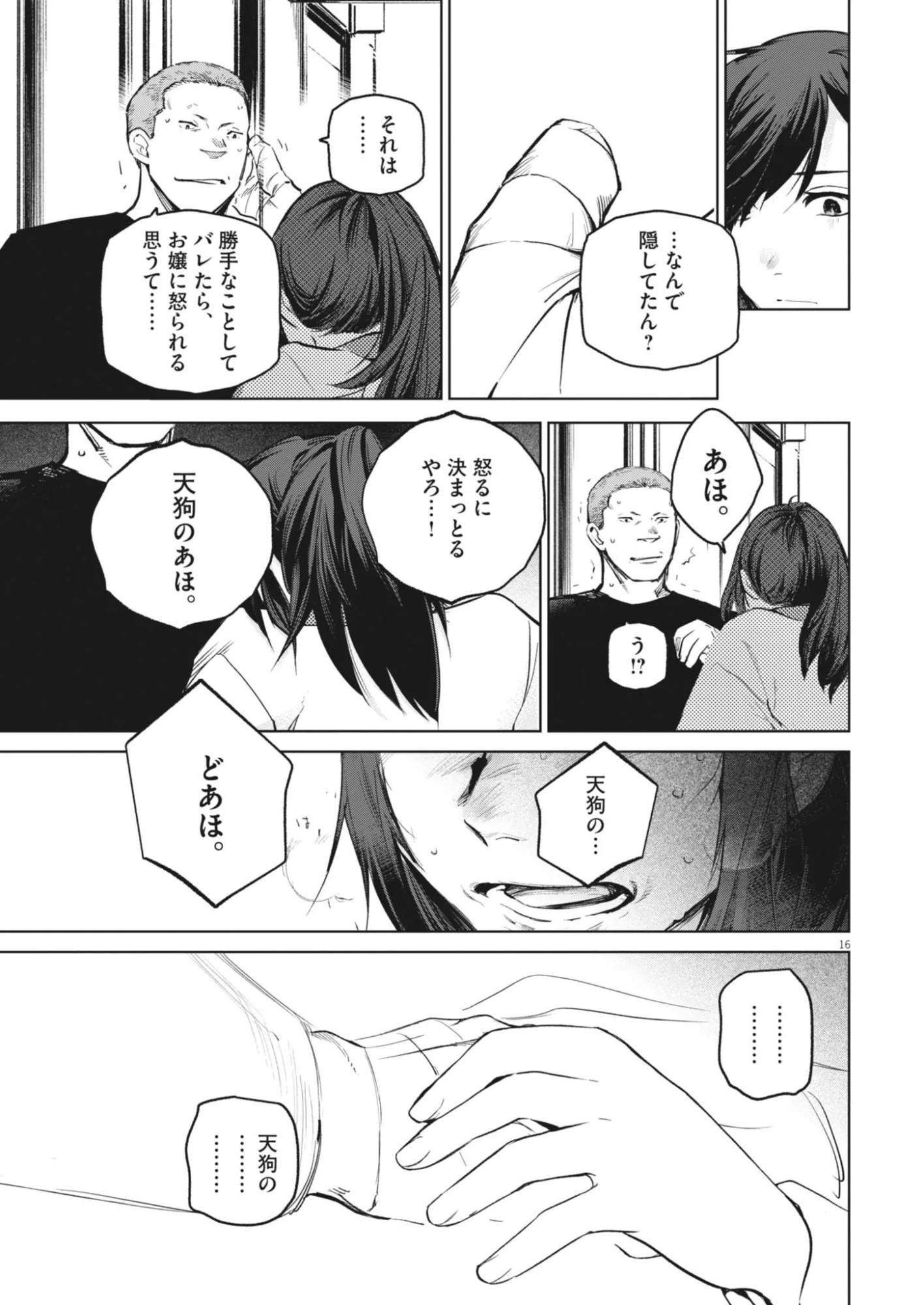 Kokuhou Chapter 46 16ページ