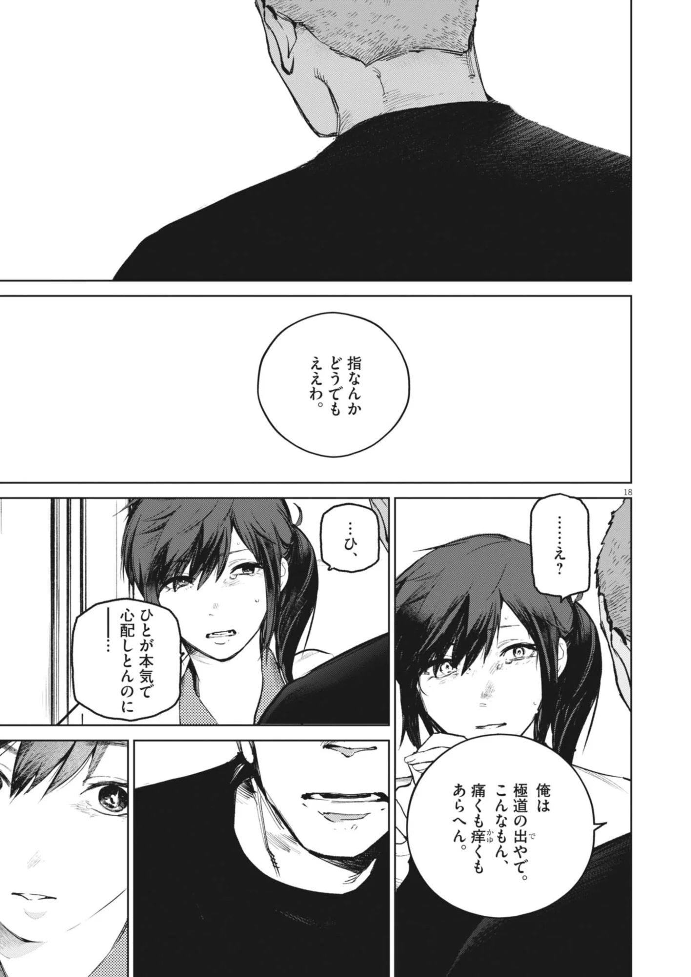 Kokuhou Chapter 46 18ページ