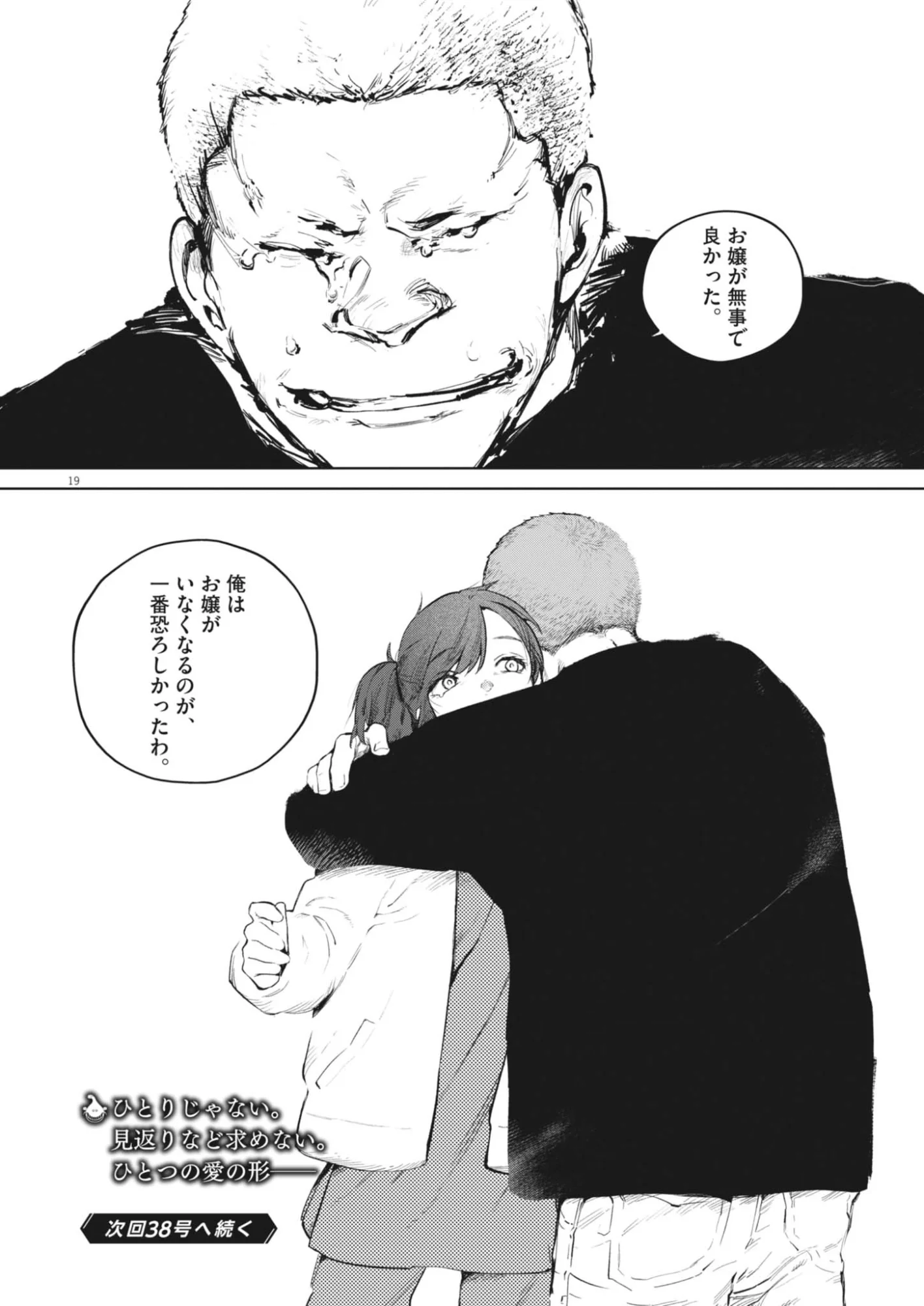 Kokuhou Chapter 46 19ページ