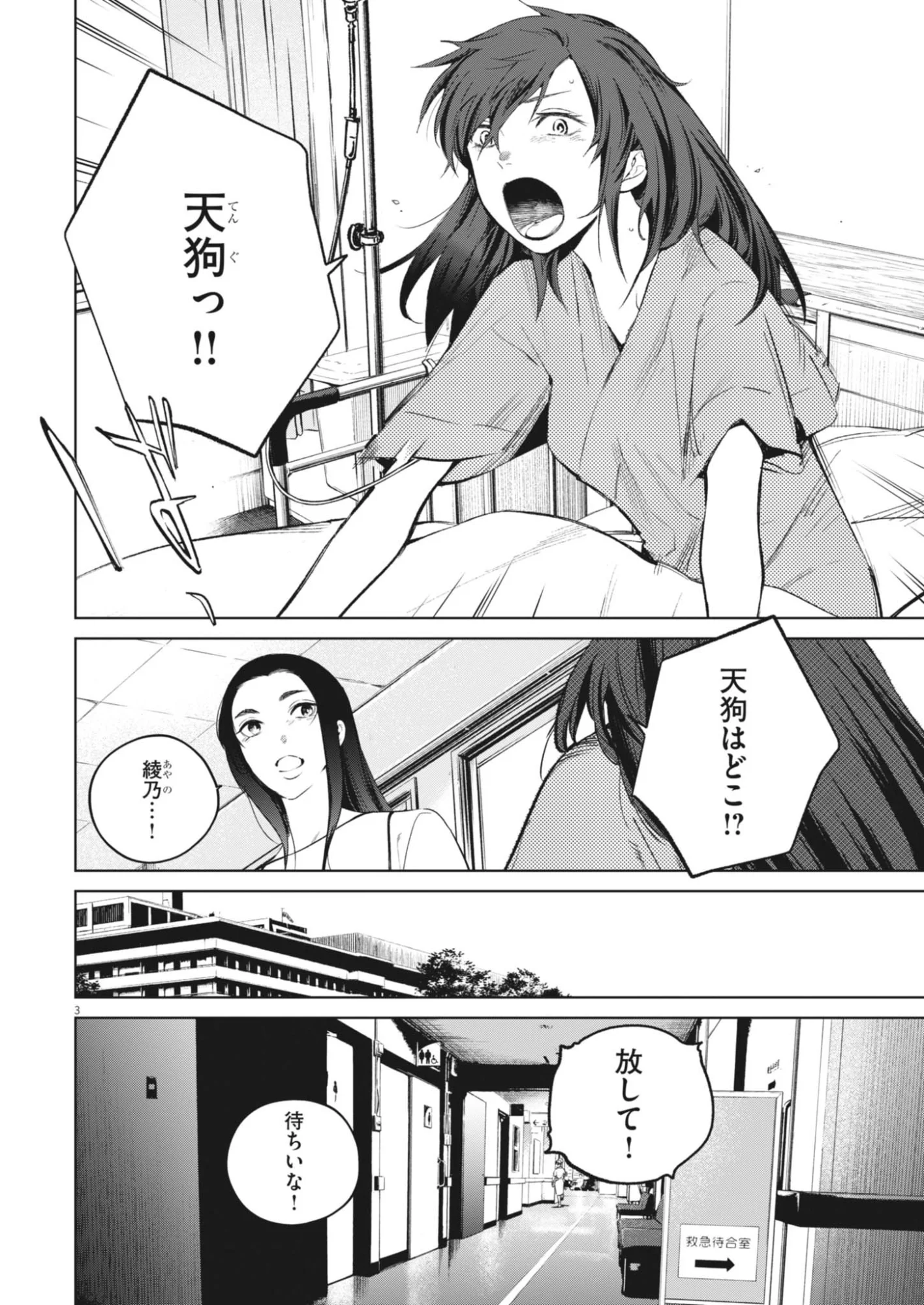 Kokuhou Chapter 46 3ページ