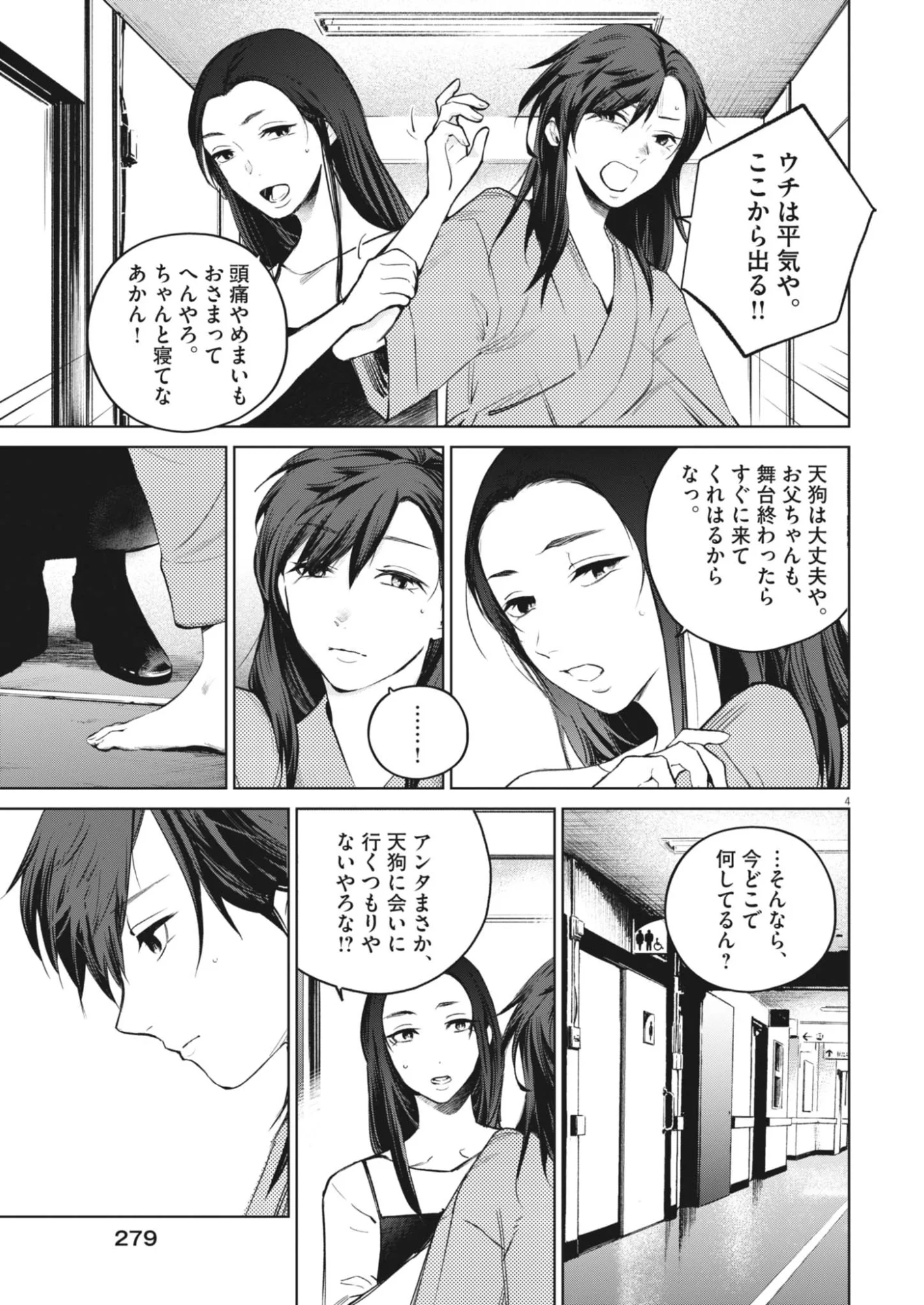Kokuhou Chapter 46 4ページ