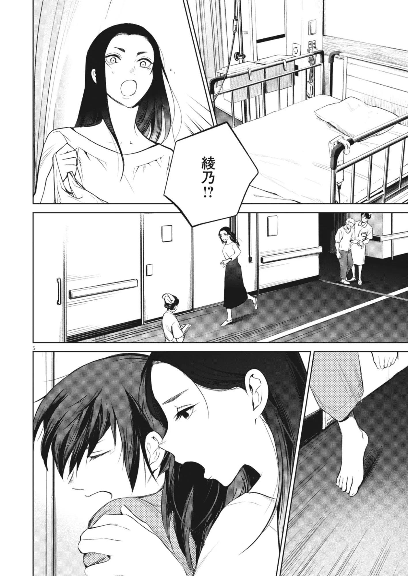 Kokuhou Chapter 46 5ページ