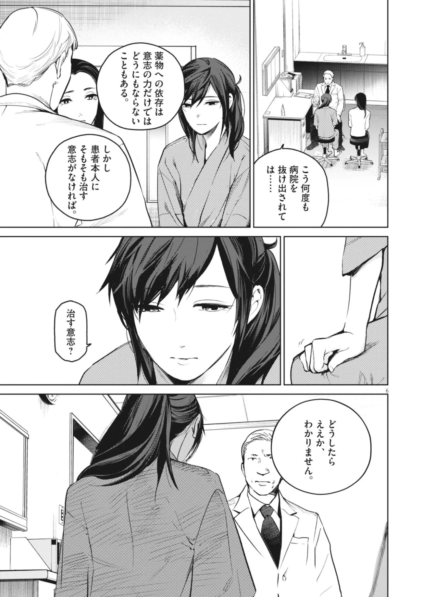 Kokuhou Chapter 46 6ページ