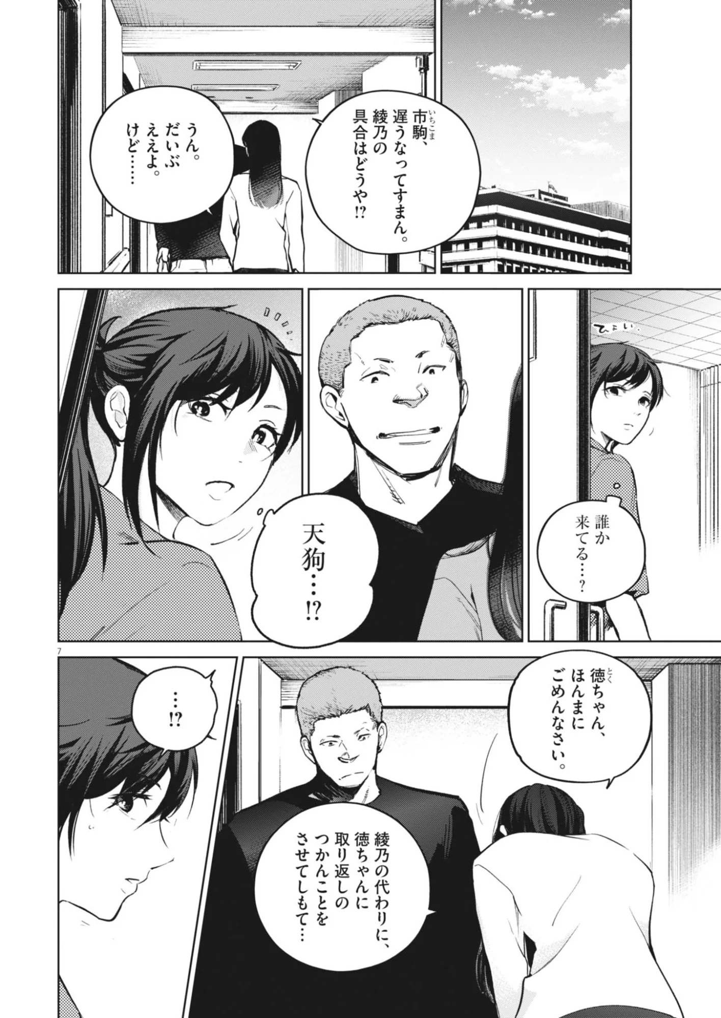 Kokuhou Chapter 46 7ページ