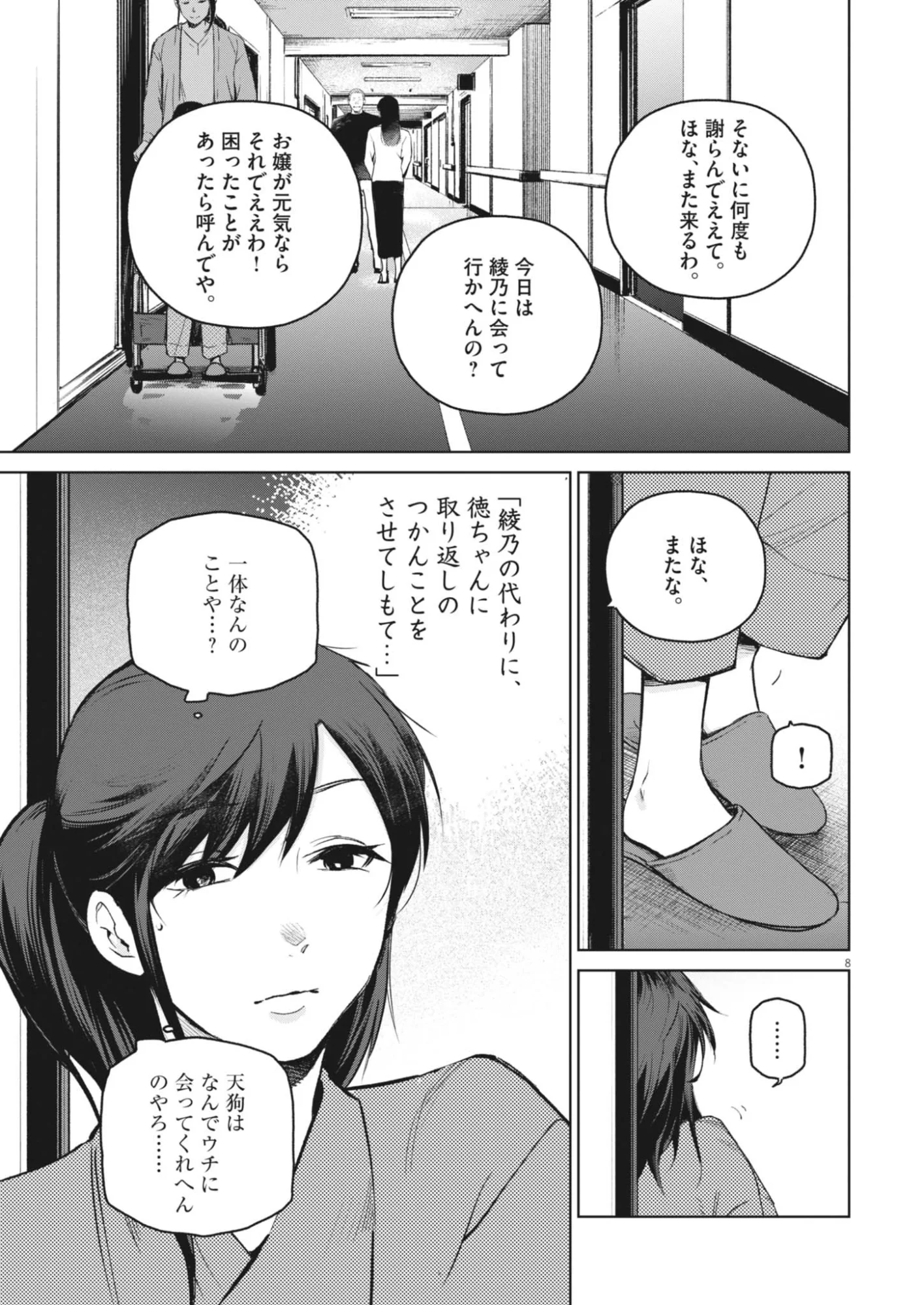 Kokuhou Chapter 46 8ページ
