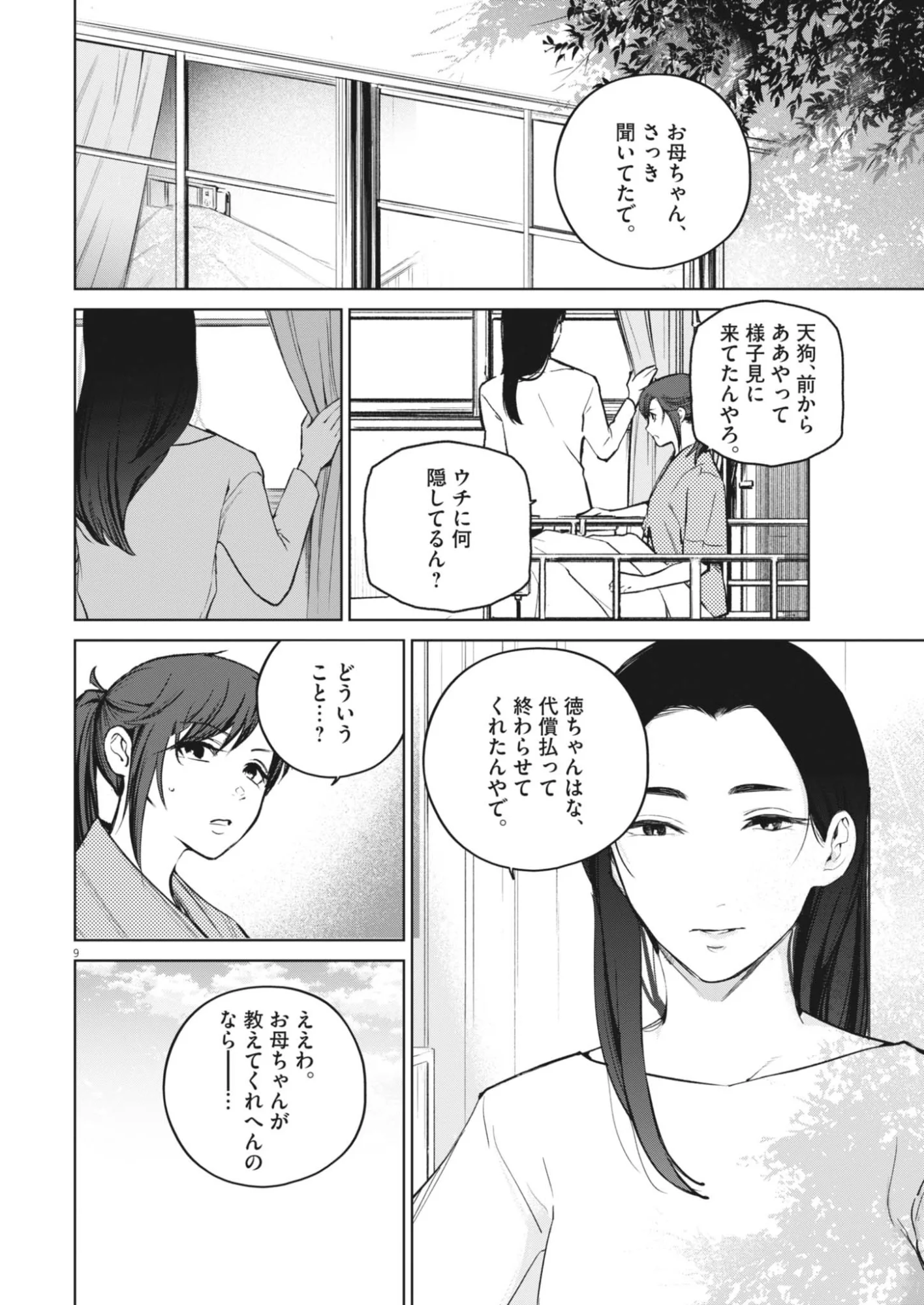 Kokuhou Chapter 46 9ページ