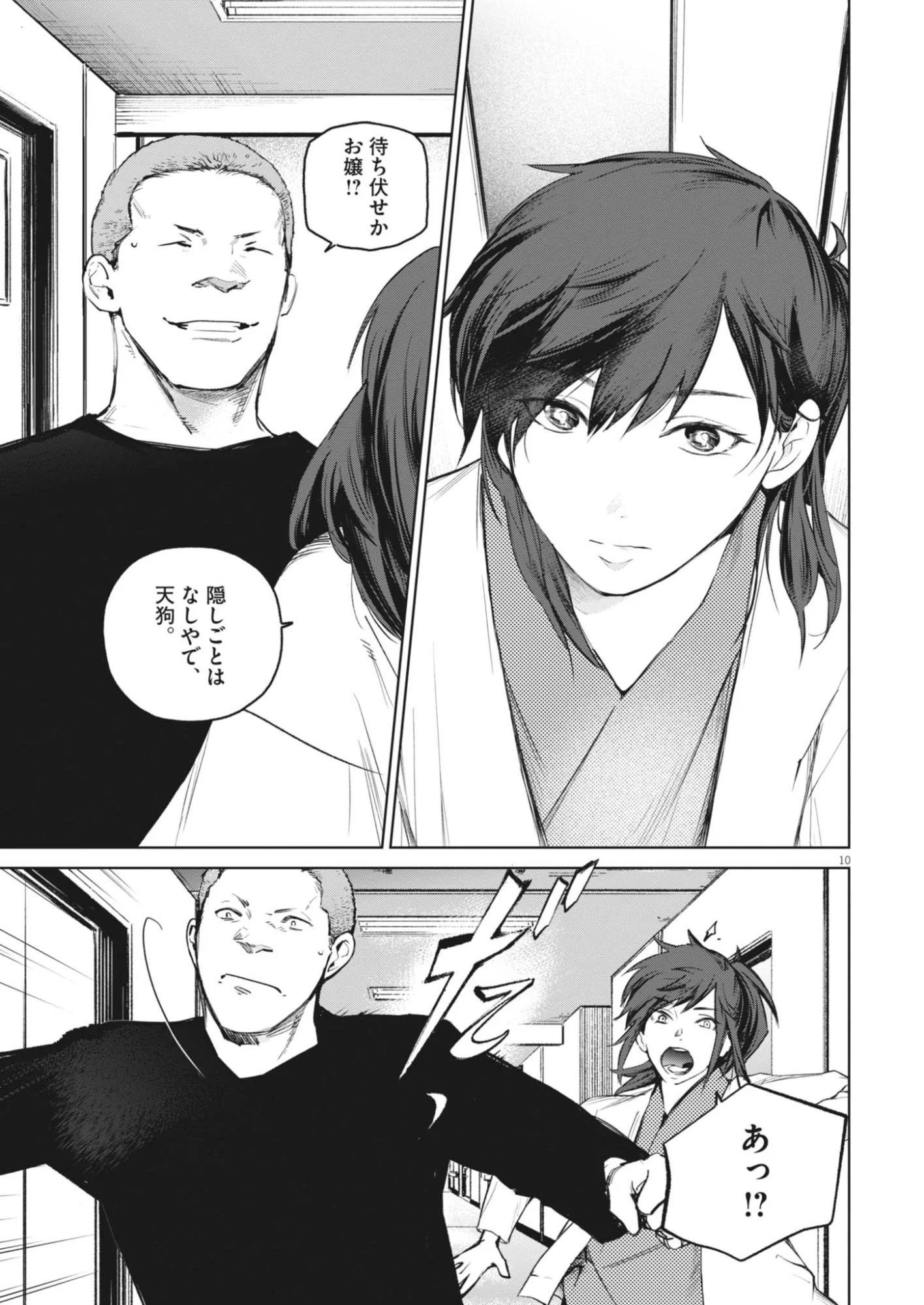 Kokuhou Chapter 46 10ページ