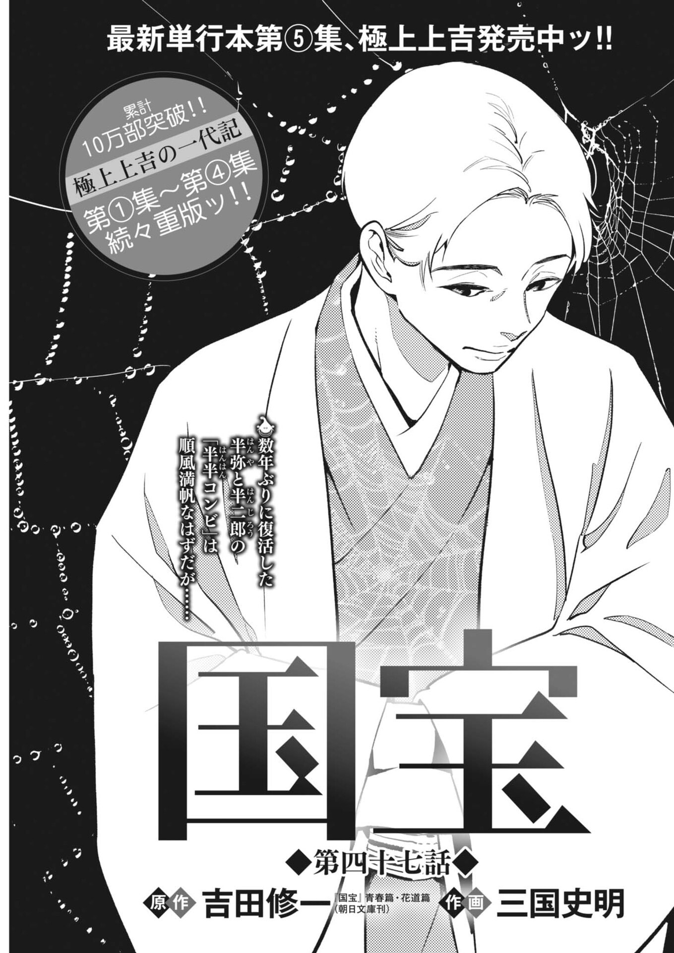 Kokuhou Chapter 47 1ページ