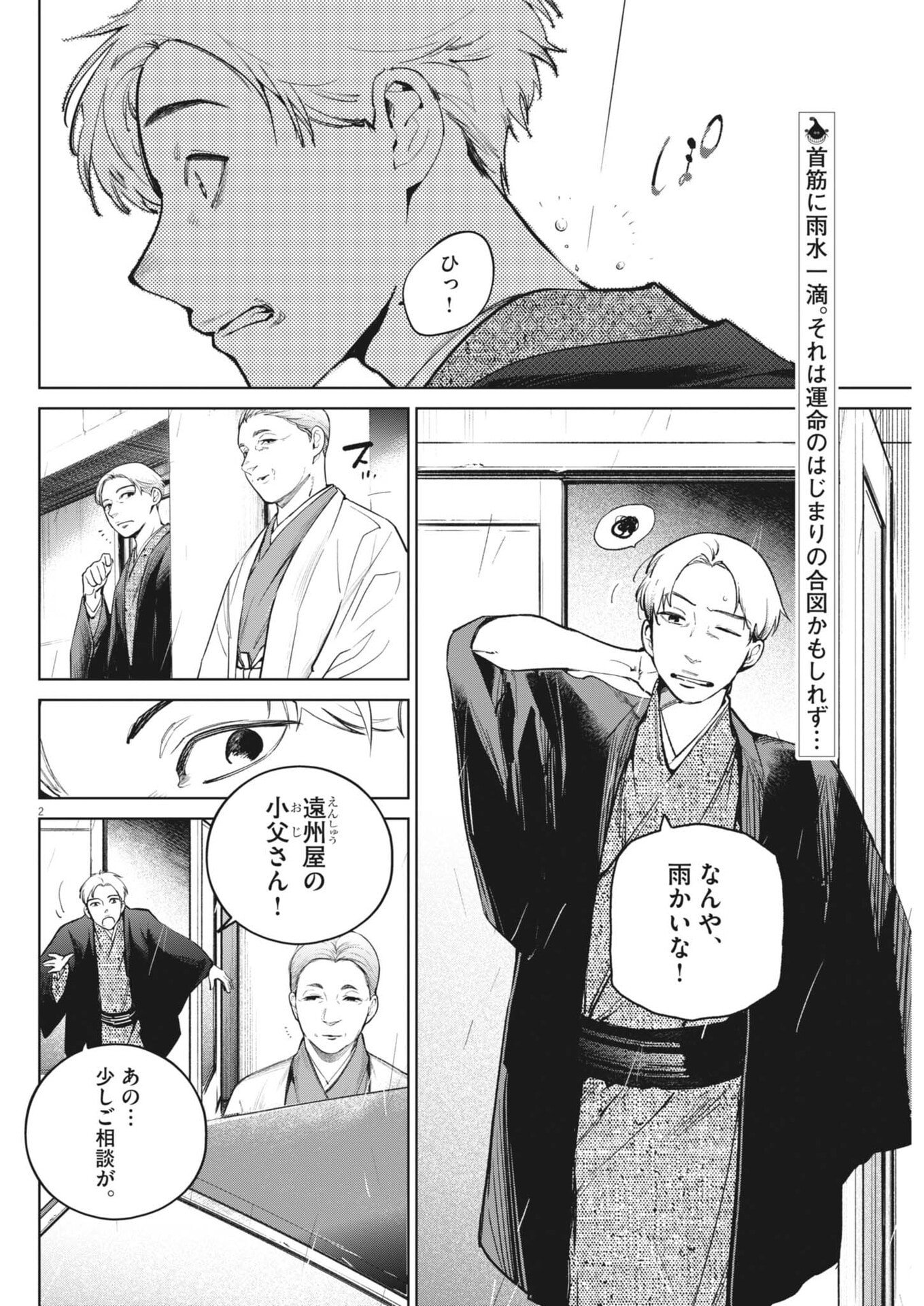 Kokuhou Chapter 47 2ページ