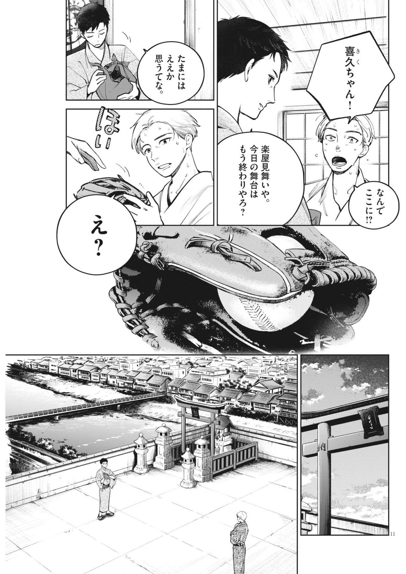 Kokuhou Chapter 47 11ページ