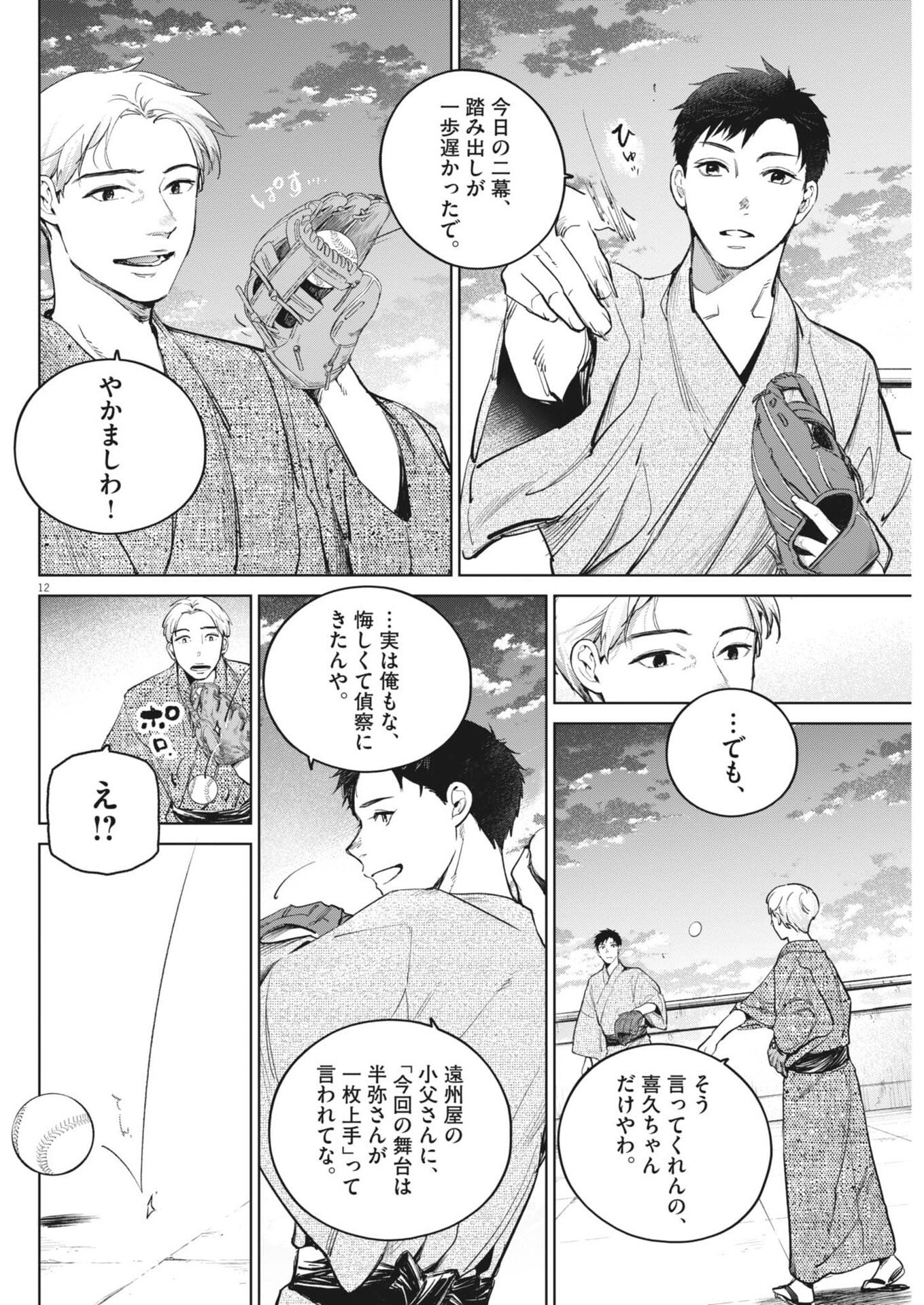 Kokuhou Chapter 47 12ページ