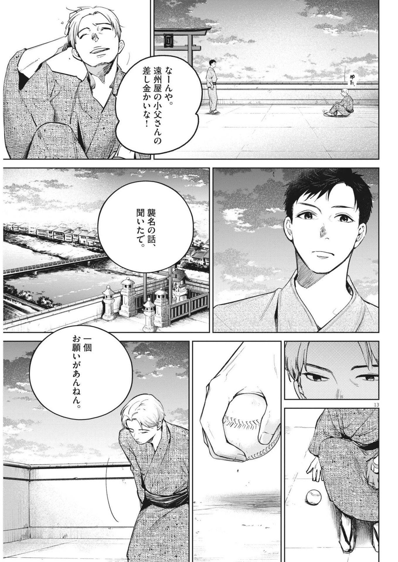 Kokuhou Chapter 47 13ページ