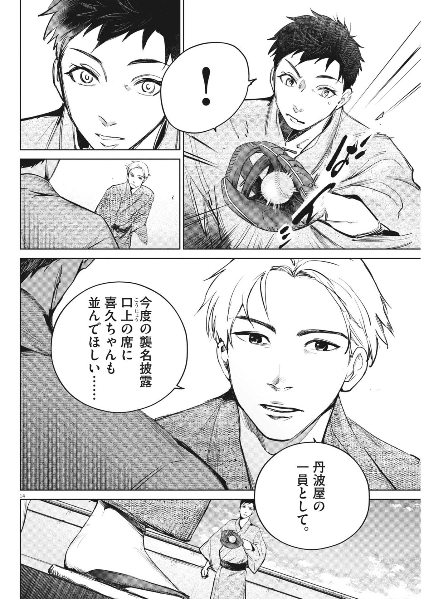 Kokuhou Chapter 47 14ページ