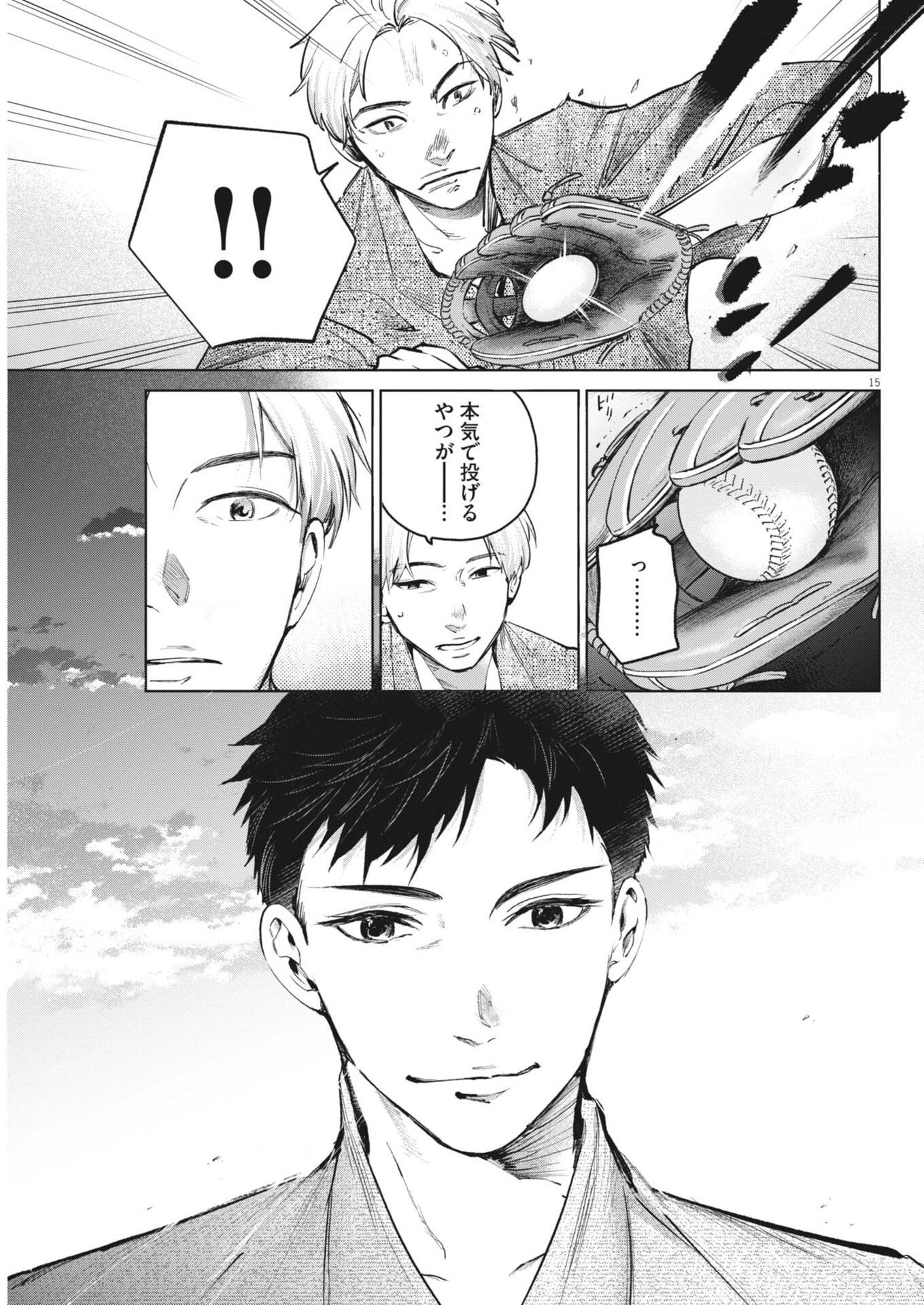 Kokuhou Chapter 47 15ページ