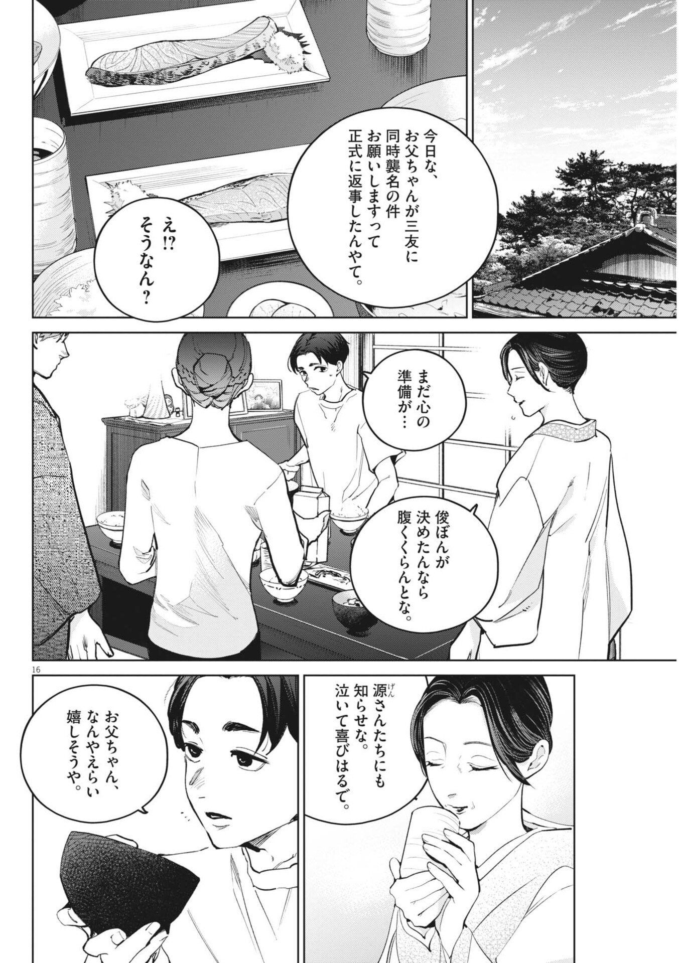 Kokuhou Chapter 47 16ページ