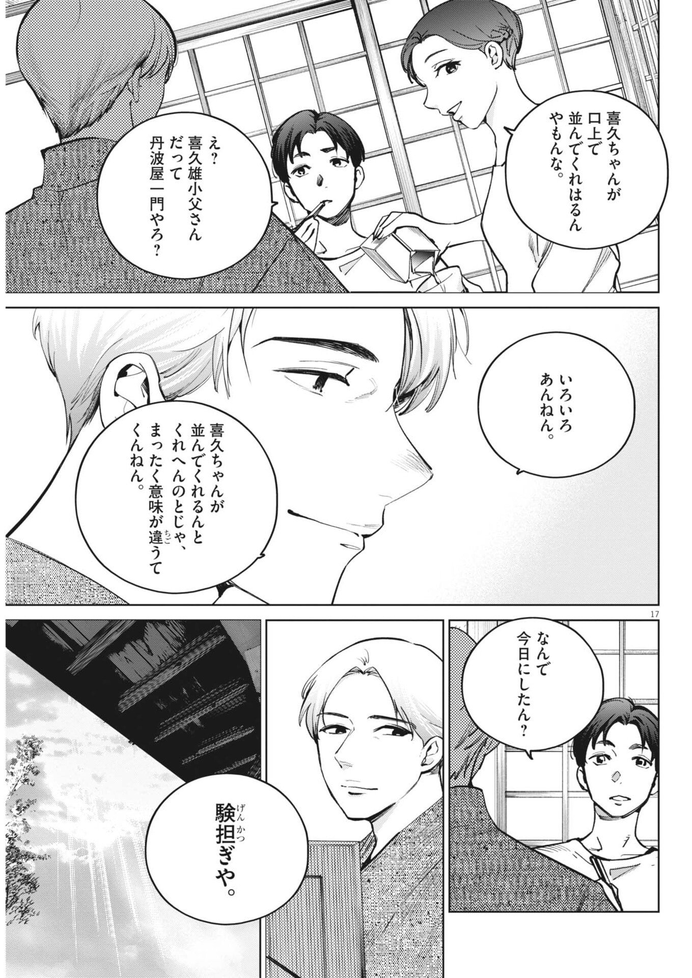Kokuhou Chapter 47 17ページ